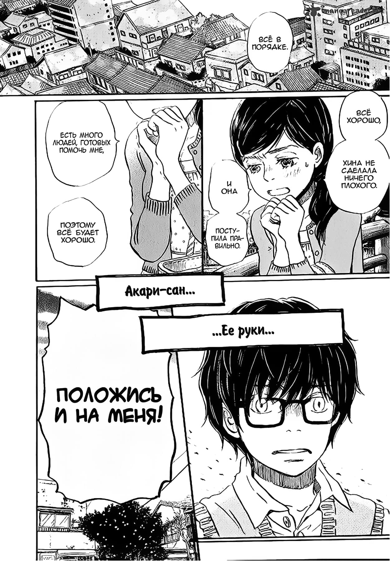 Read Мартовский лев Manga Online