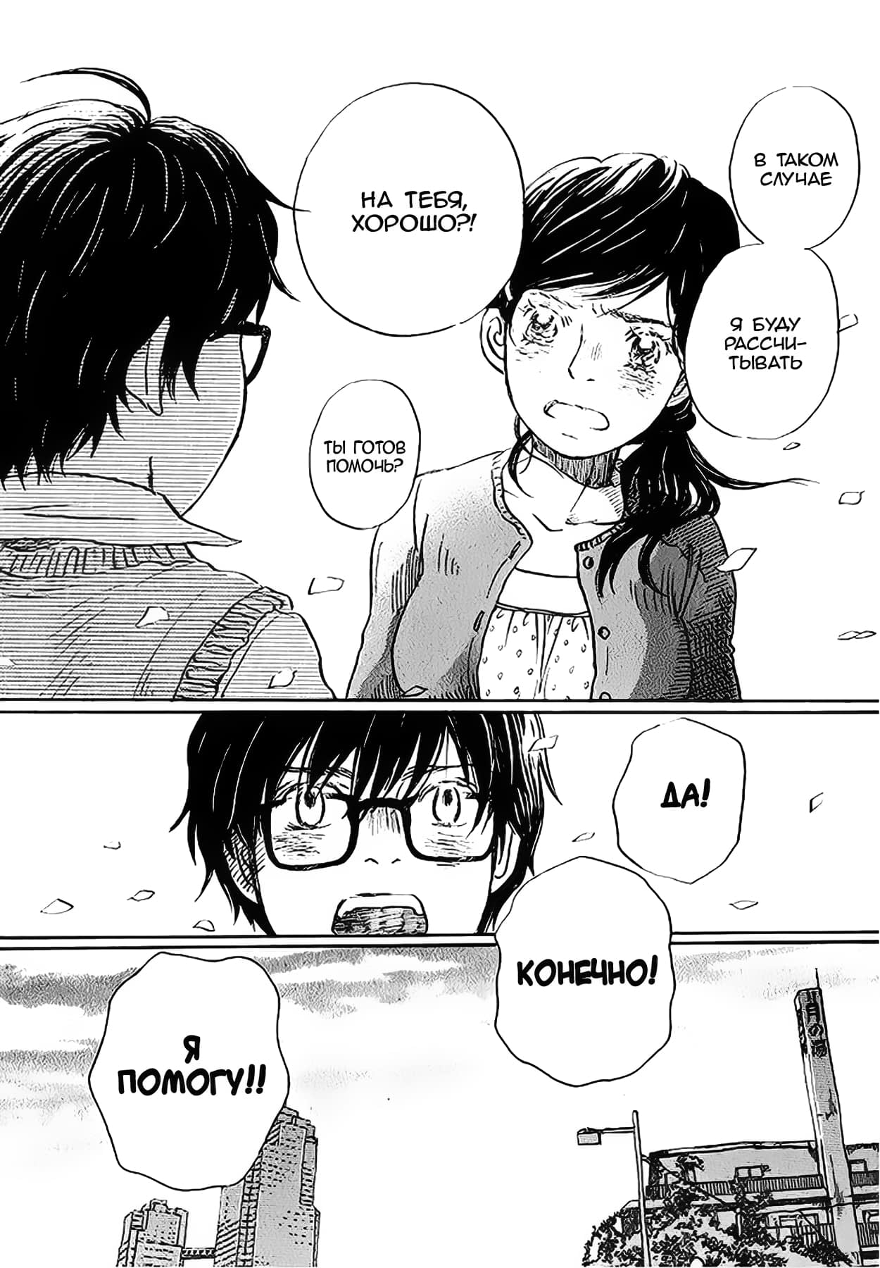 Read Мартовский лев Manga Online