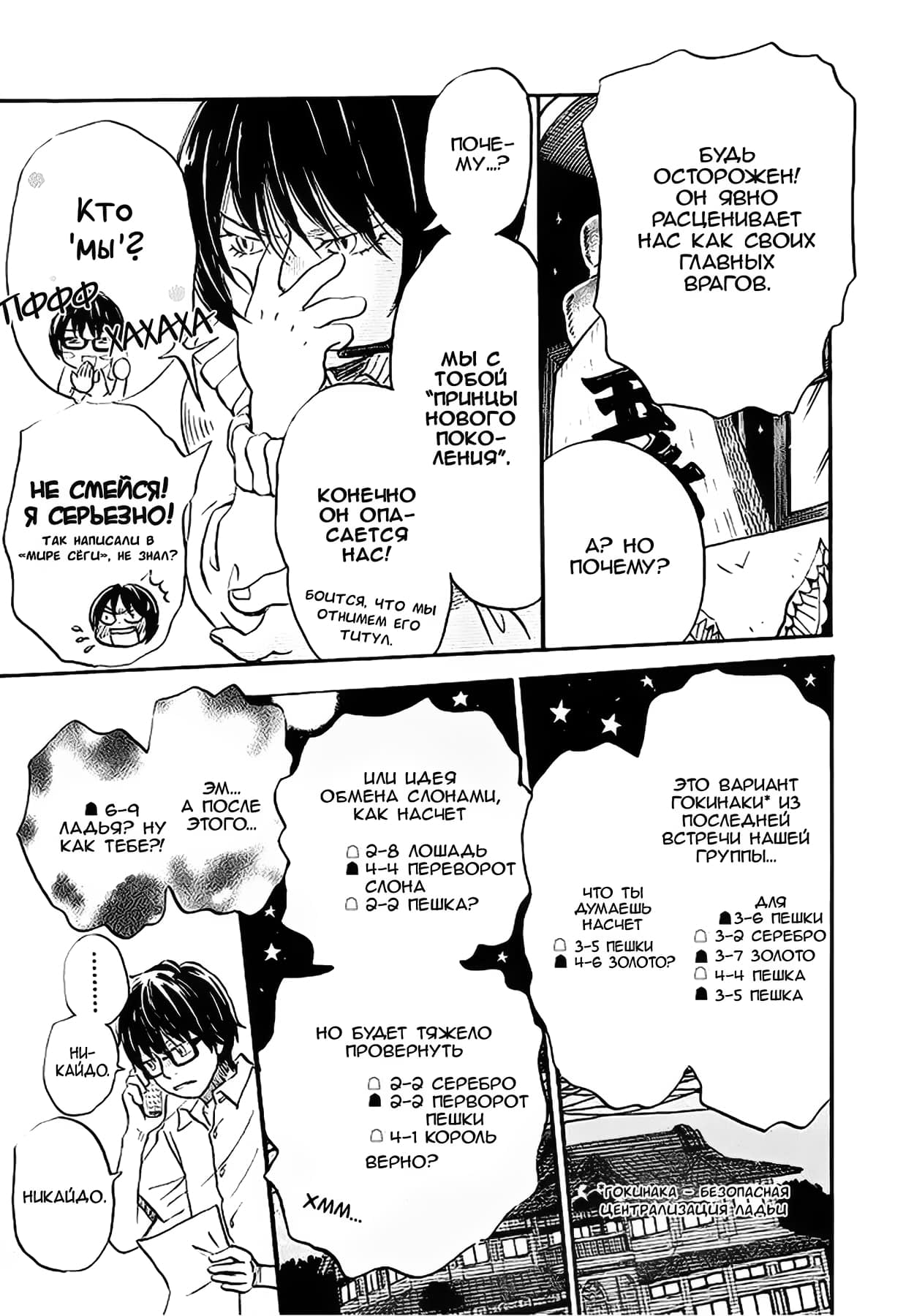 Read Мартовский лев Manga Online