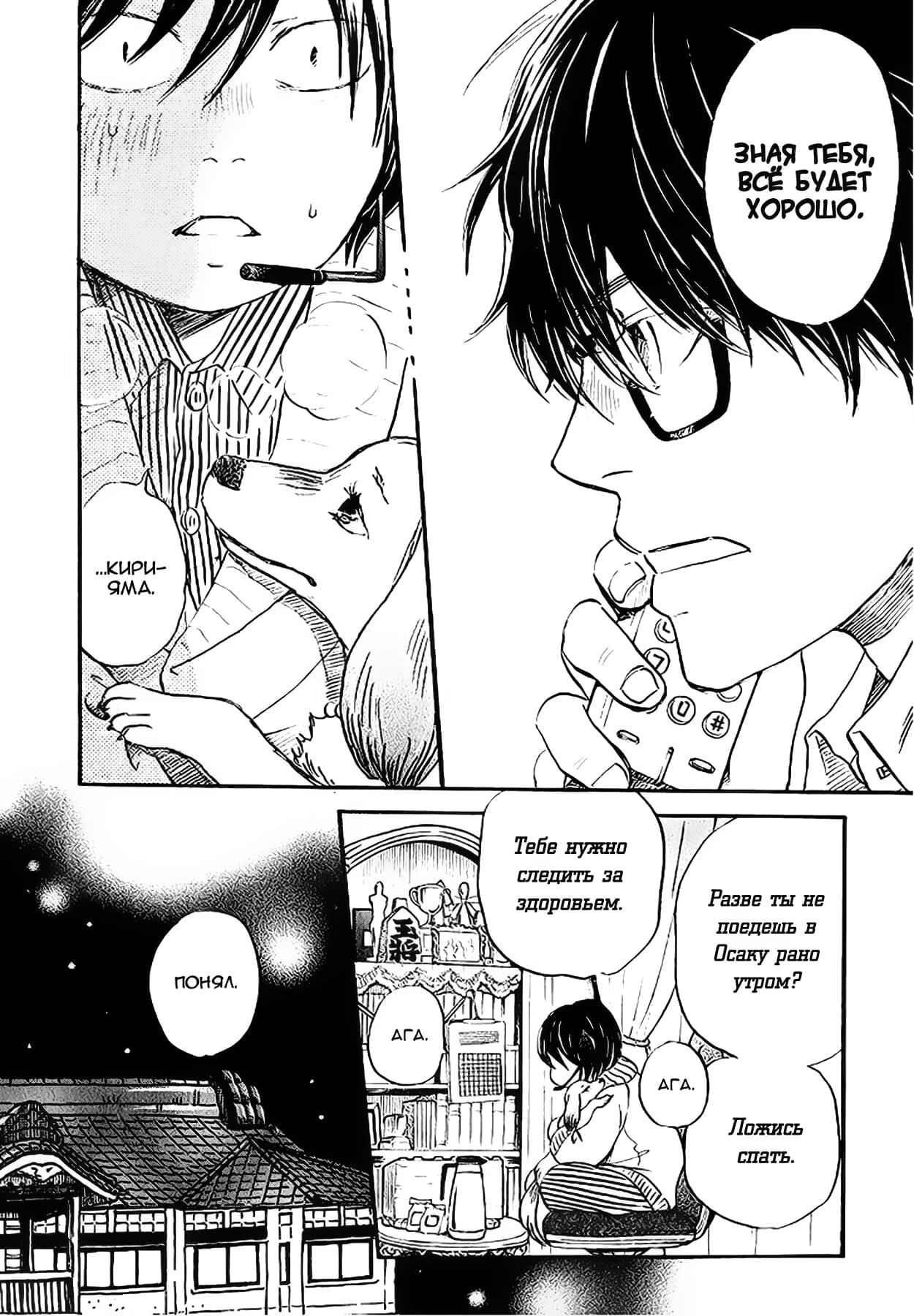 Read Мартовский лев Manga Online