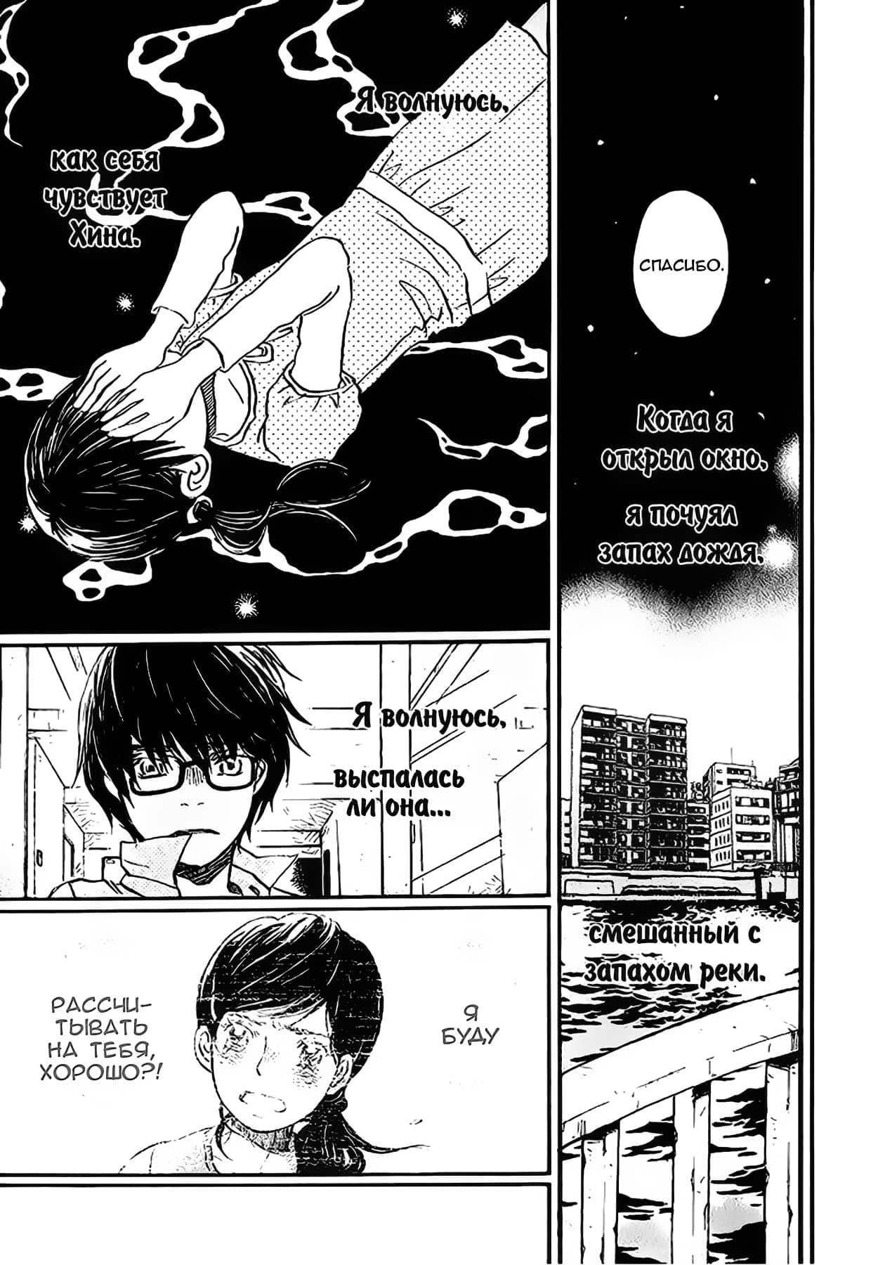 Read Мартовский лев Manga Online