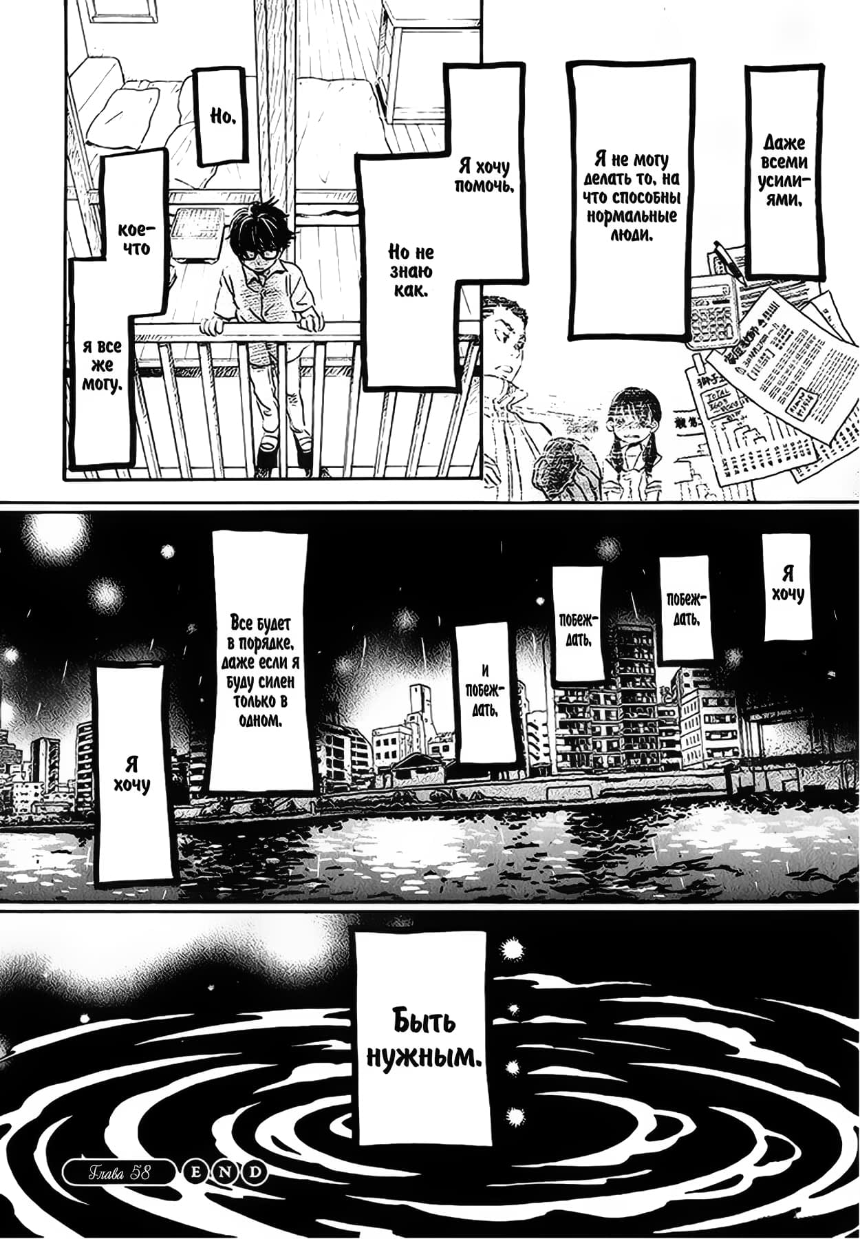 Read Мартовский лев Manga Online