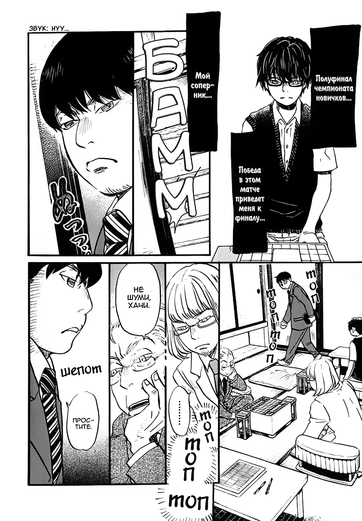 Read Мартовский лев Manga Online