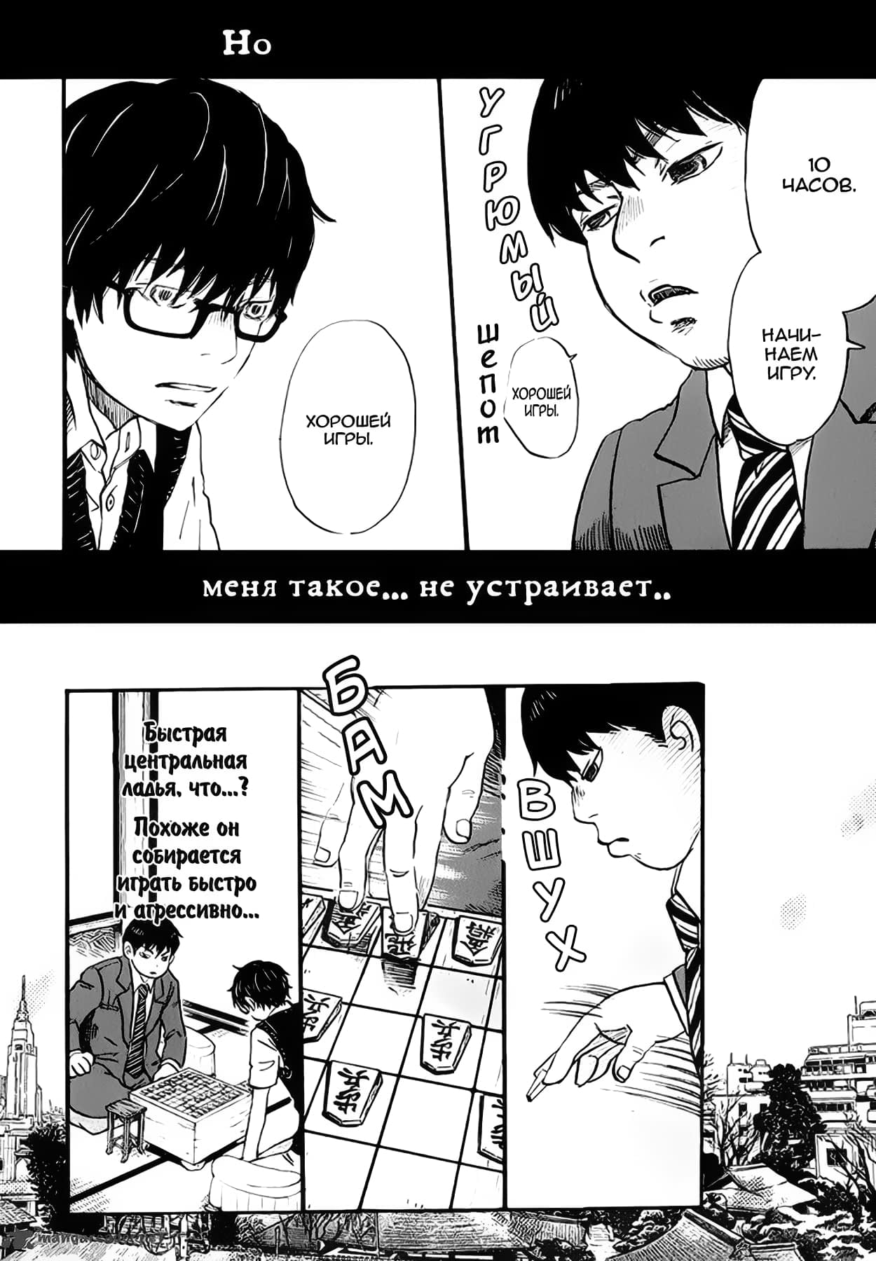 Read Мартовский лев Manga Online