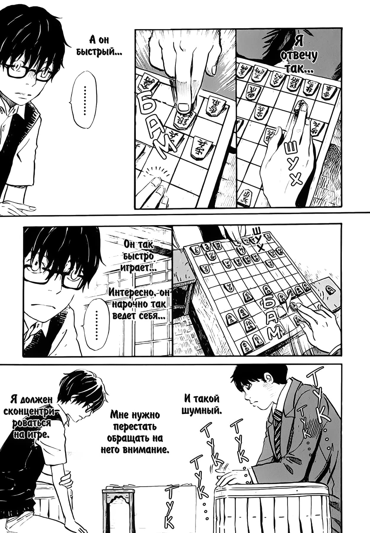 Read Мартовский лев Manga Online
