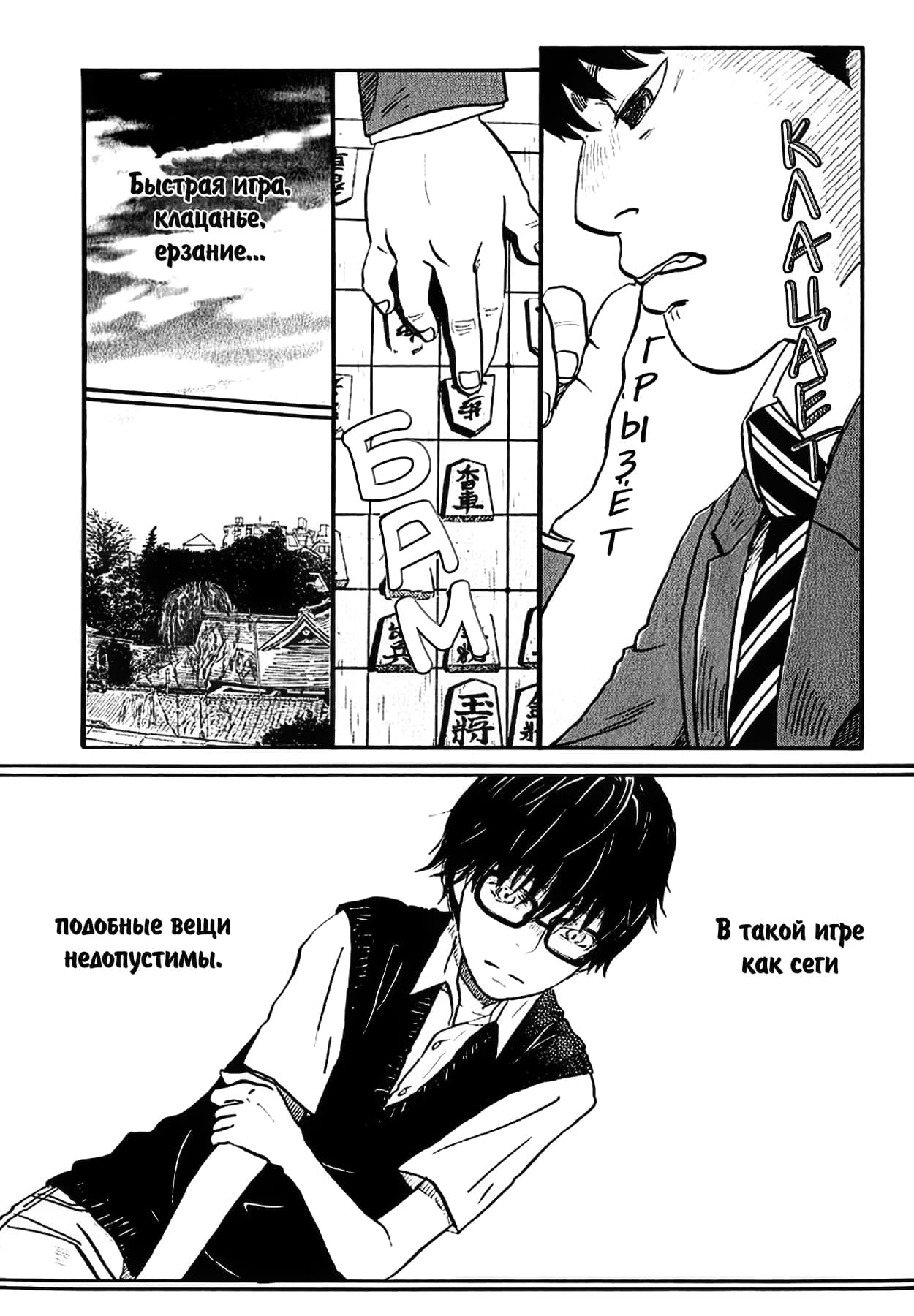 Read Мартовский лев Manga Online