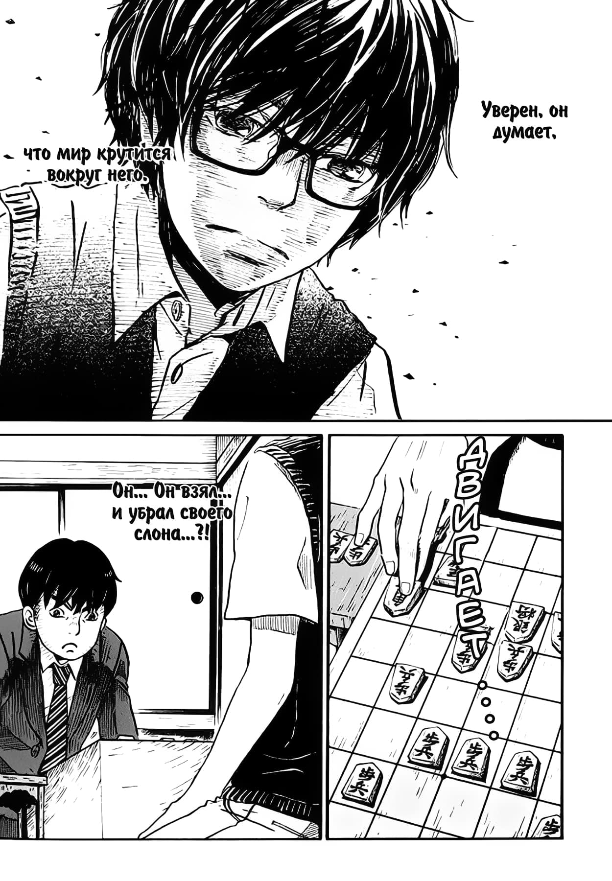 Read Мартовский лев Manga Online