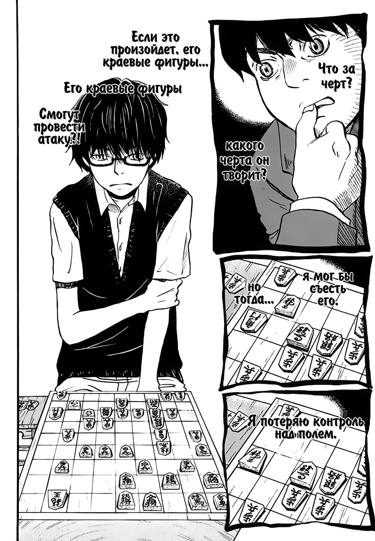 Read Мартовский лев Manga Online