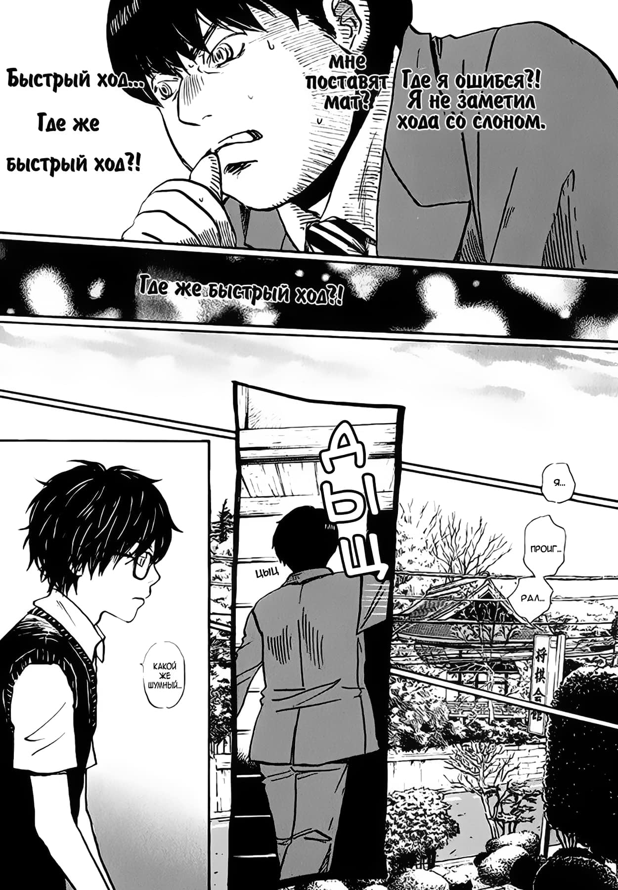 Read Мартовский лев Manga Online