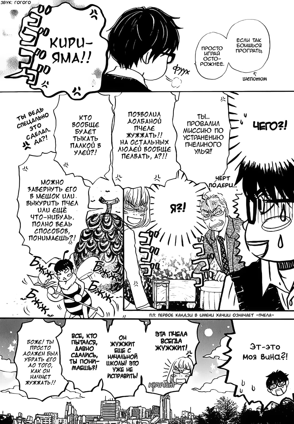 Read Мартовский лев Manga Online