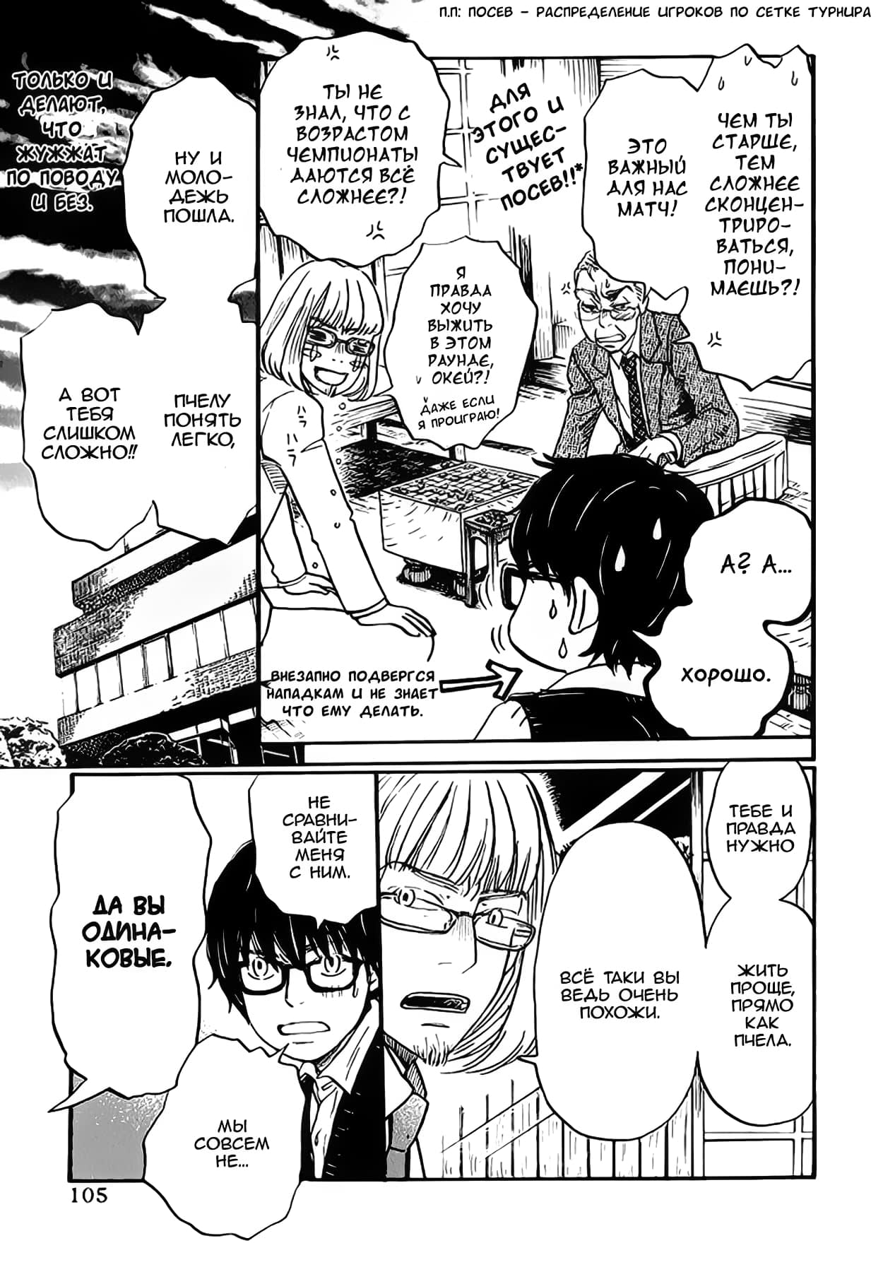 Read Мартовский лев Manga Online