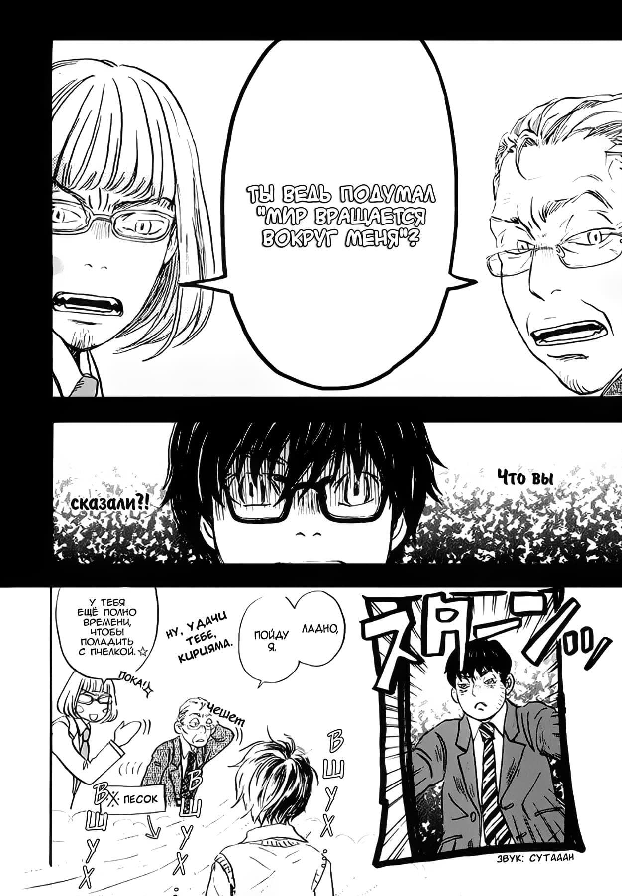 Read Мартовский лев Manga Online
