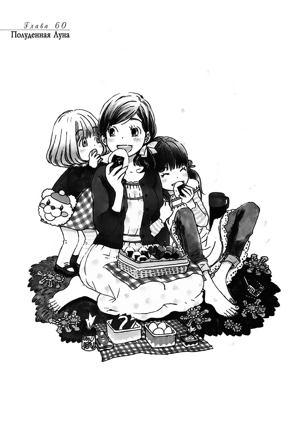Read Мартовский лев Manga Online