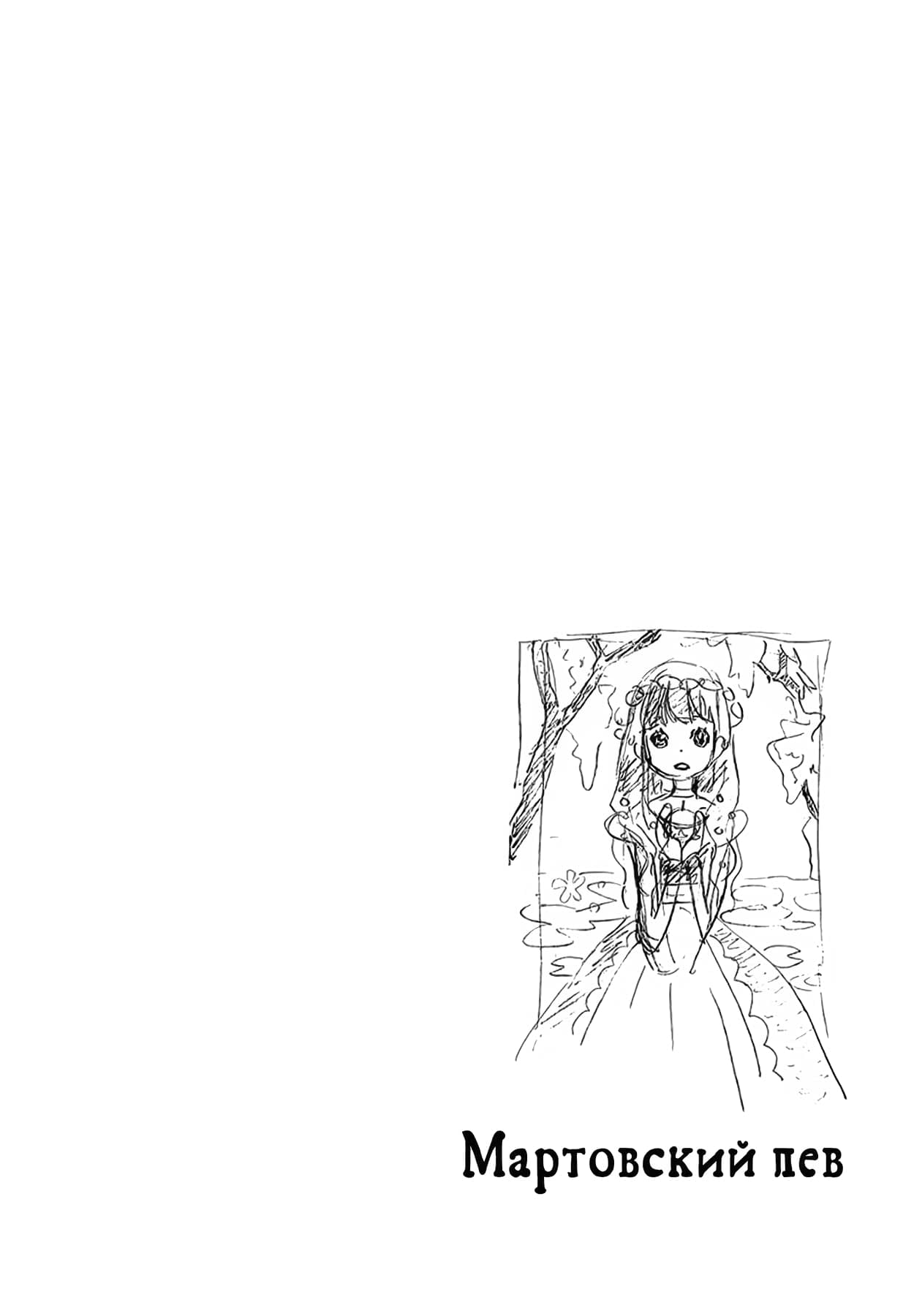 Read Мартовский лев Manga Online