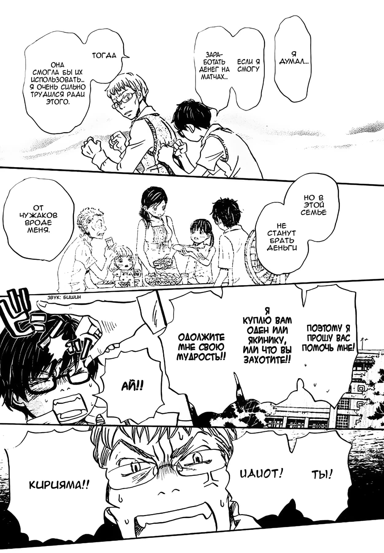 Read Мартовский лев Manga Online