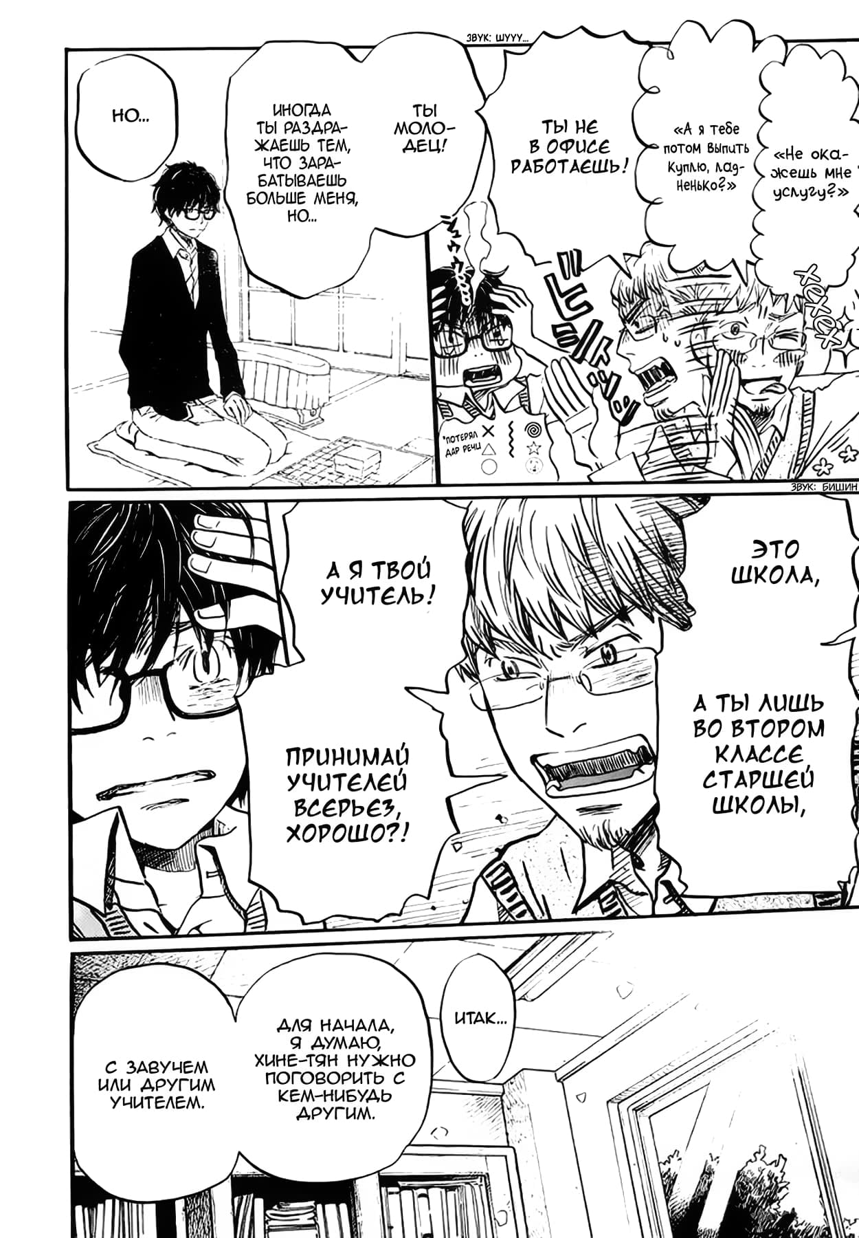 Read Мартовский лев Manga Online