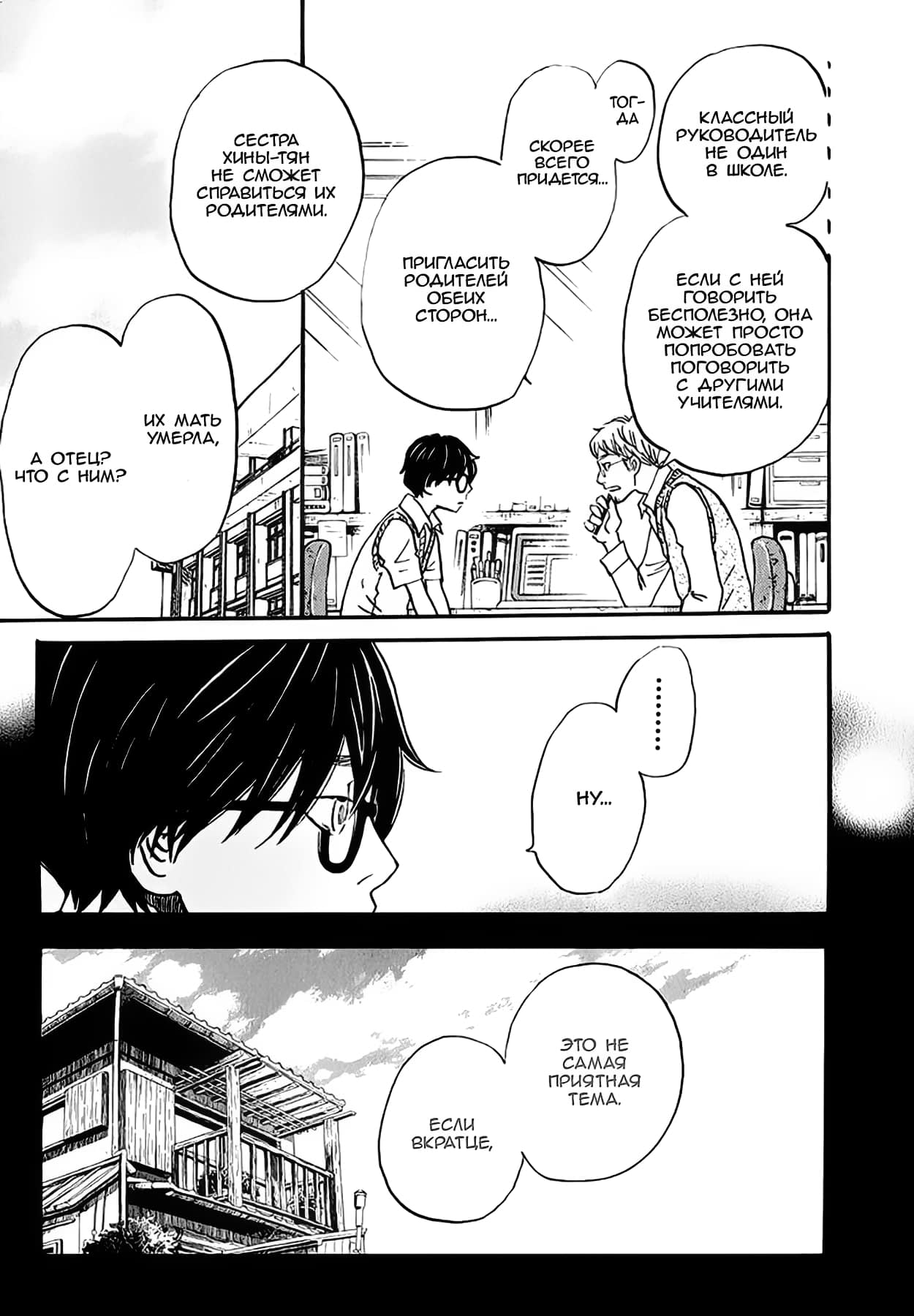 Read Мартовский лев Manga Online