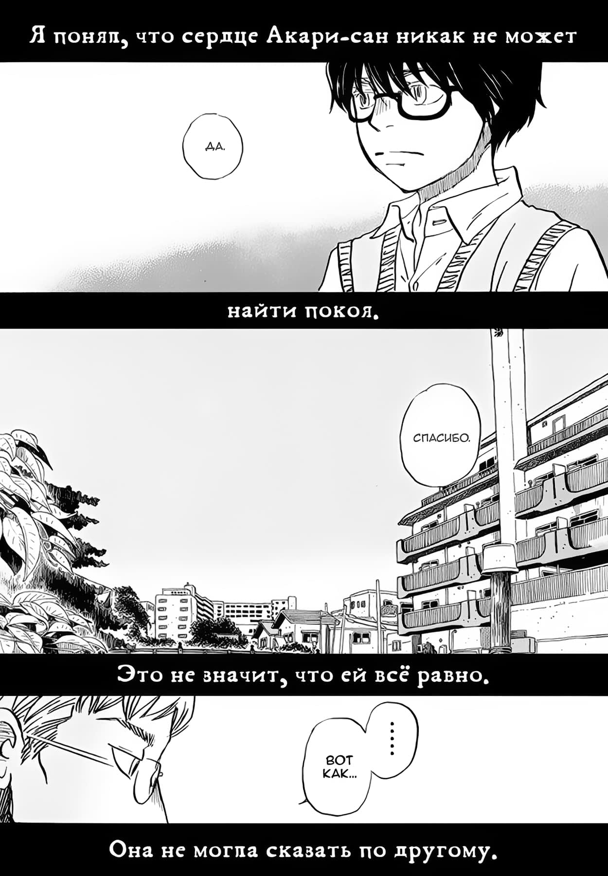 Read Мартовский лев Manga Online