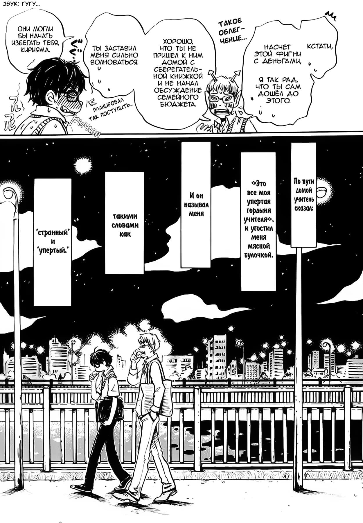Read Мартовский лев Manga Online