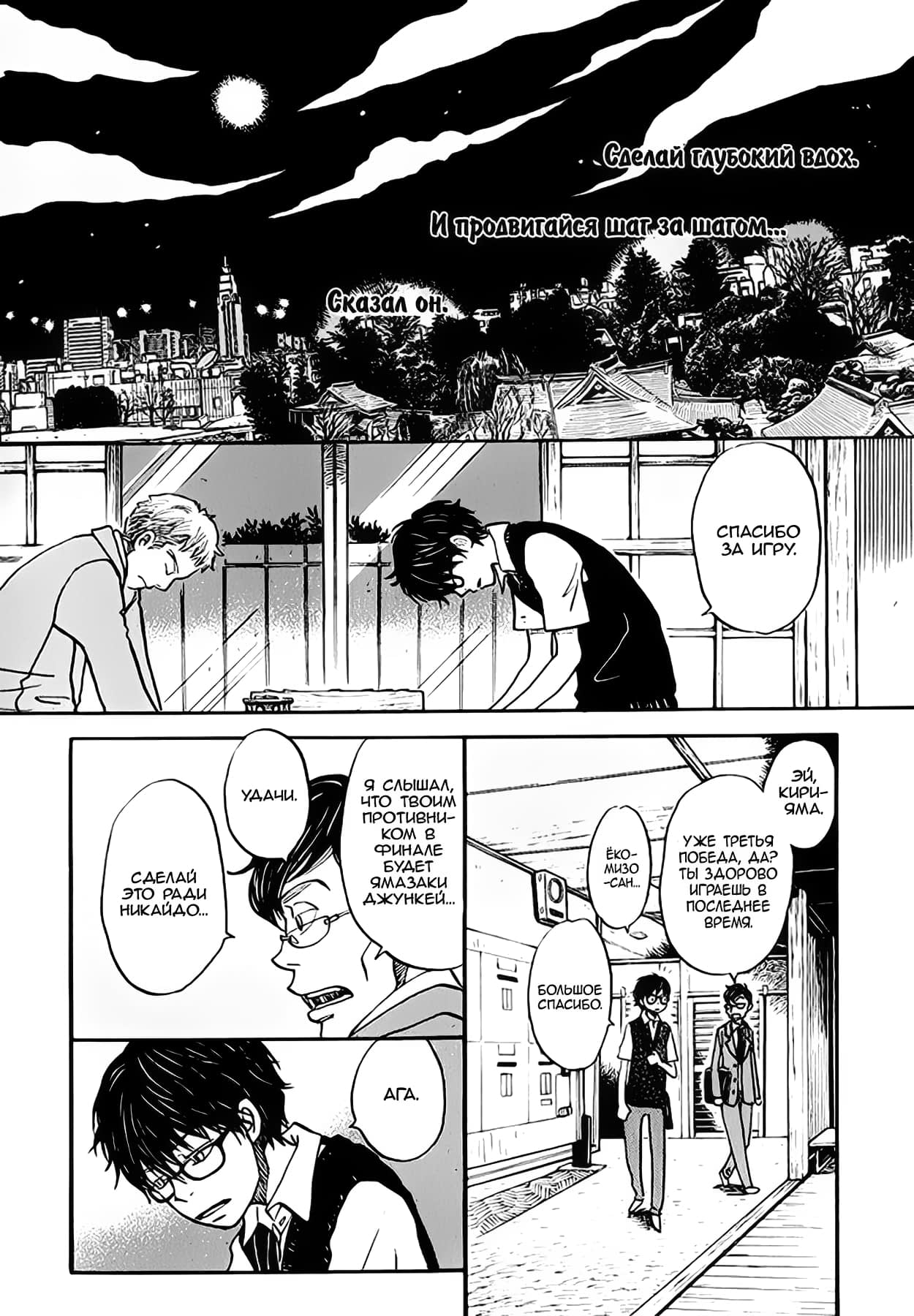 Read Мартовский лев Manga Online