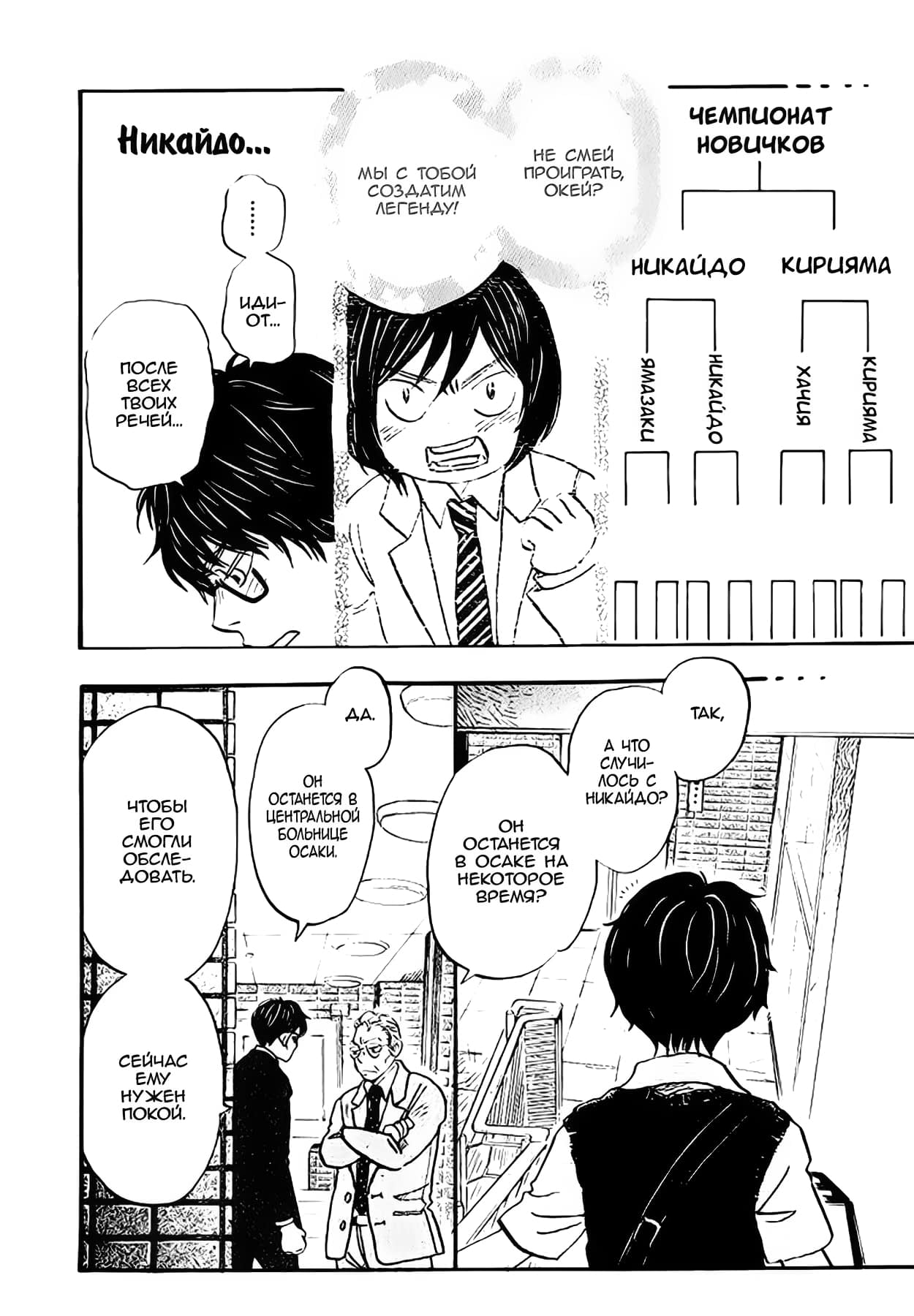 Read Мартовский лев Manga Online