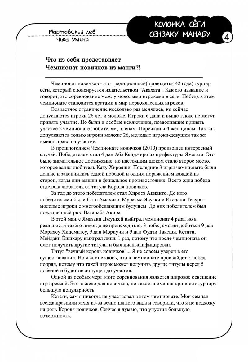 Read Мартовский лев Manga Online