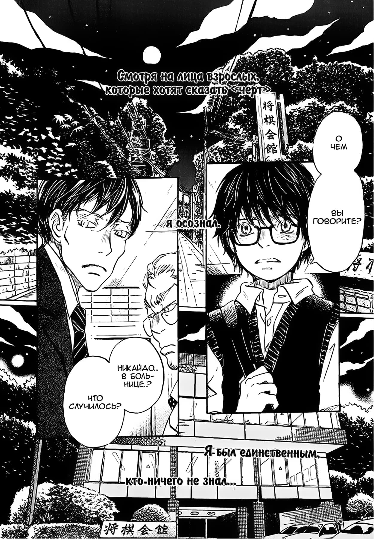 Read Мартовский лев Manga Online
