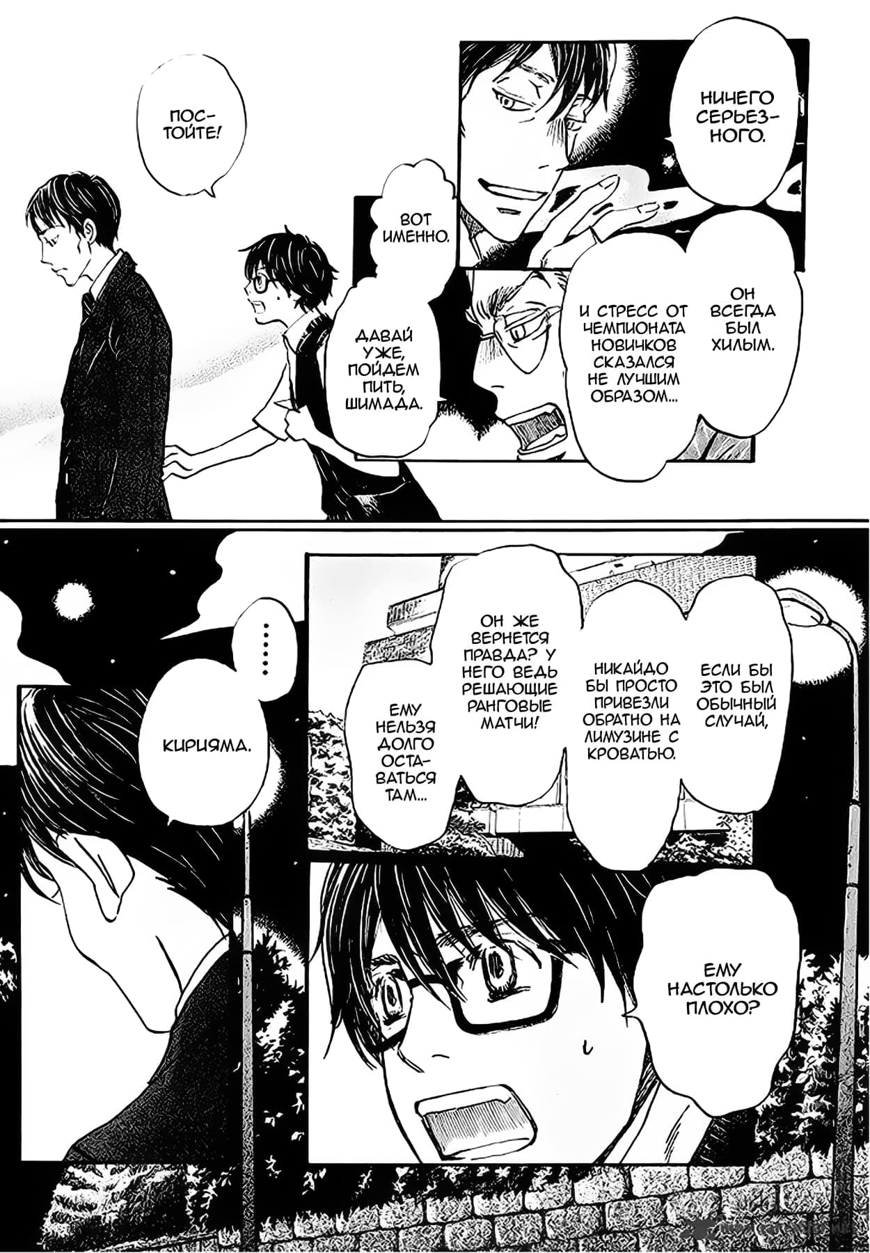 Read Мартовский лев Manga Online