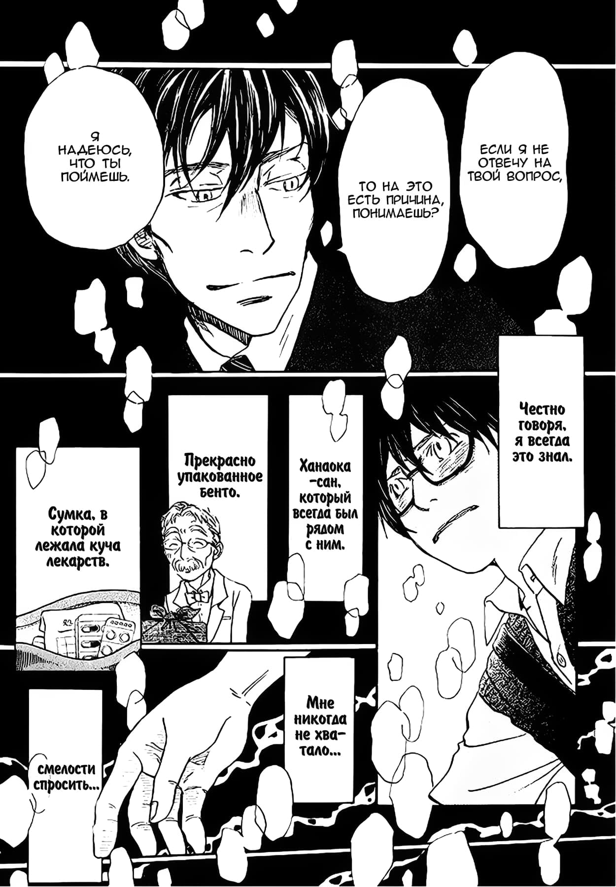 Read Мартовский лев Manga Online
