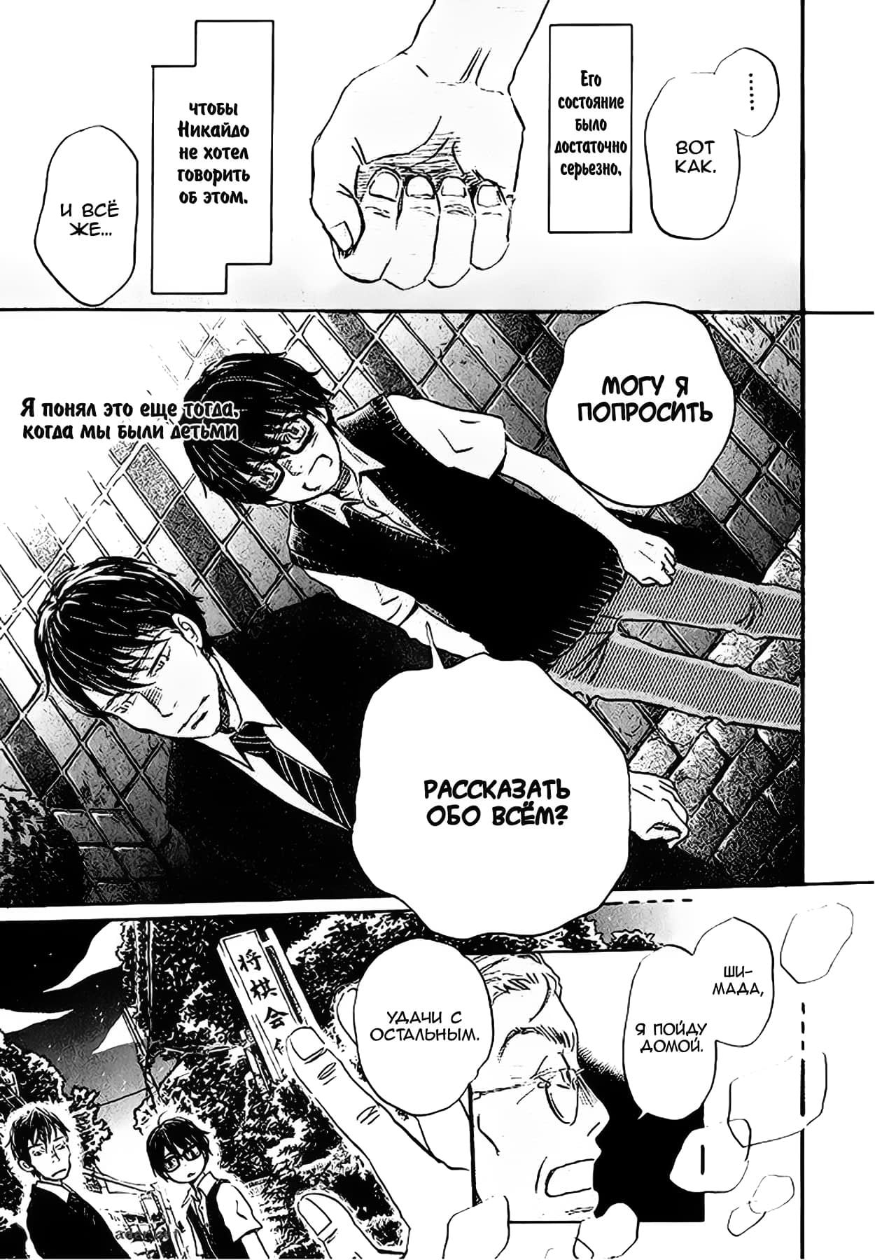 Read Мартовский лев Manga Online