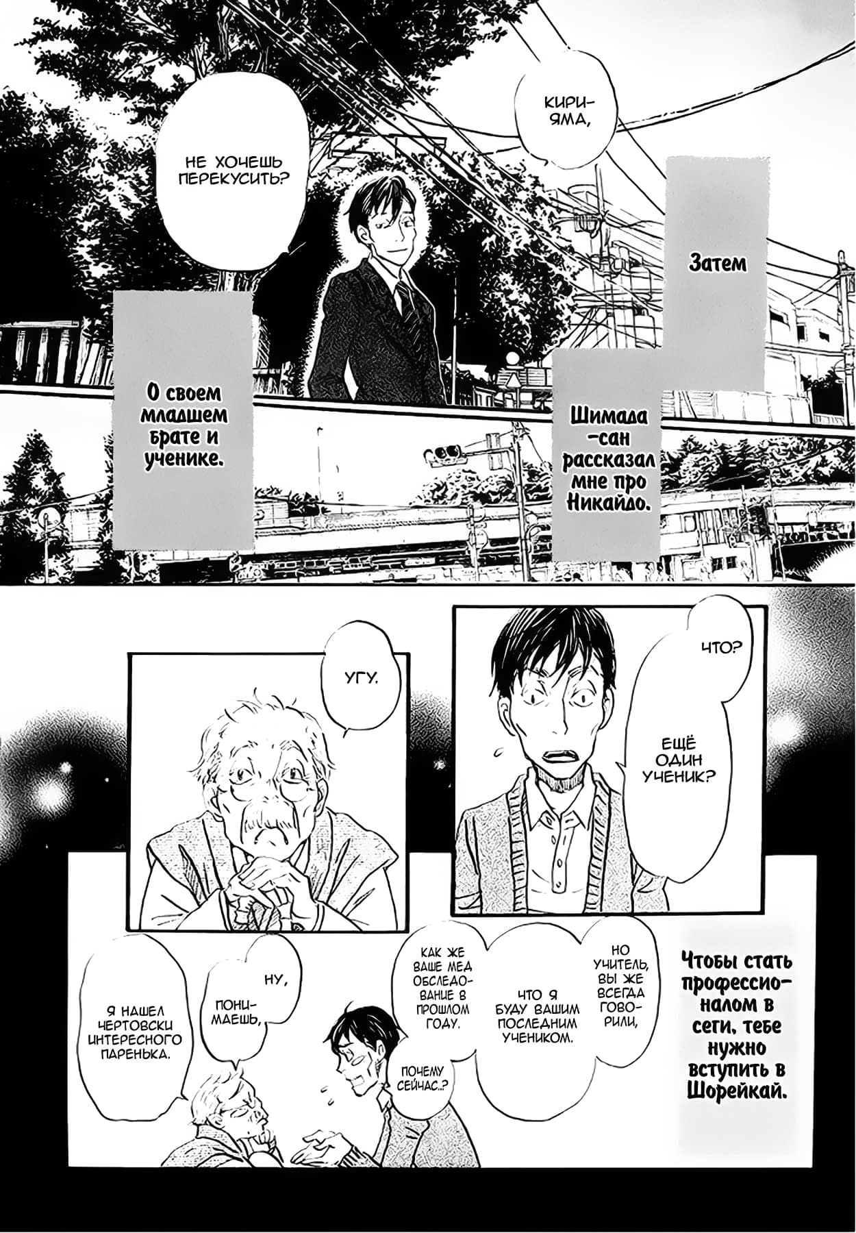 Read Мартовский лев Manga Online