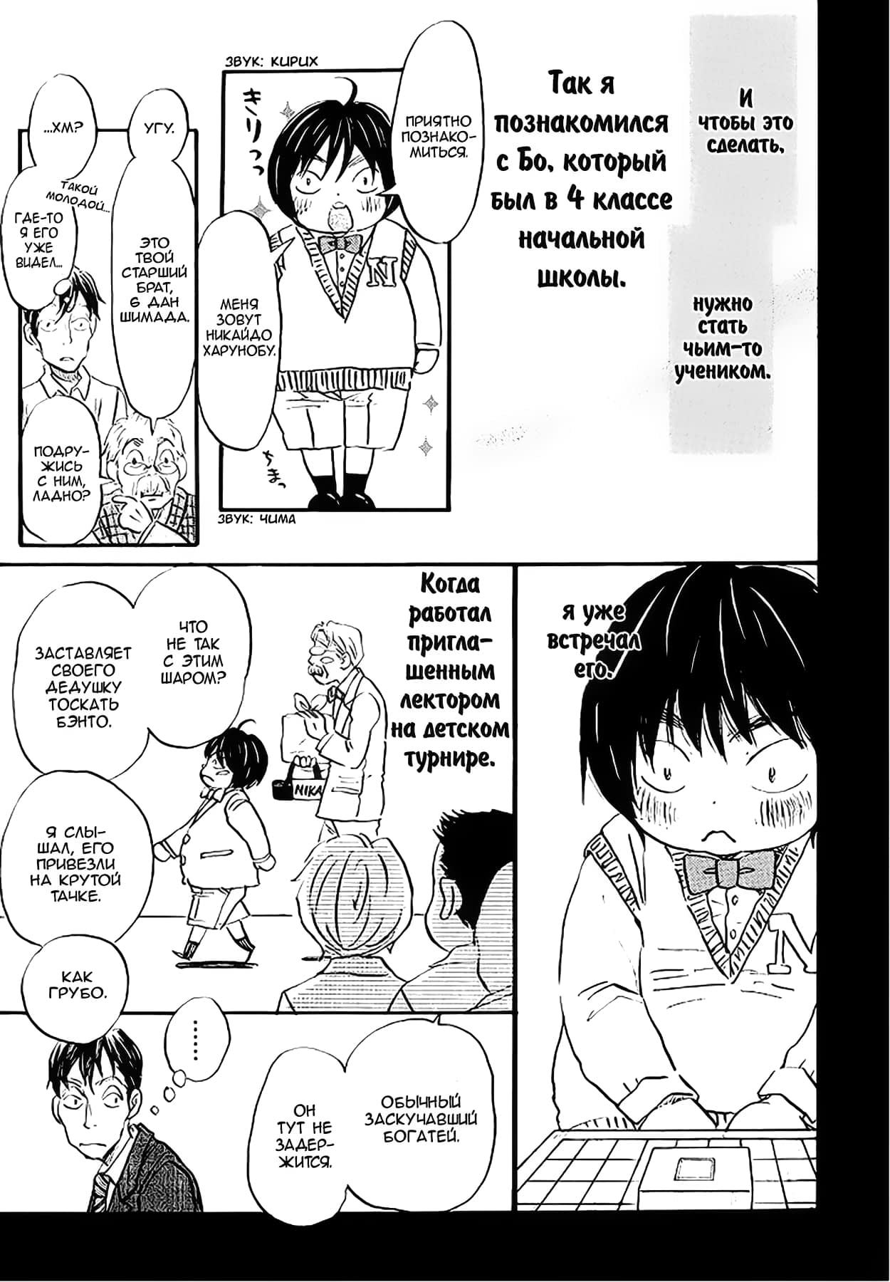 Read Мартовский лев Manga Online