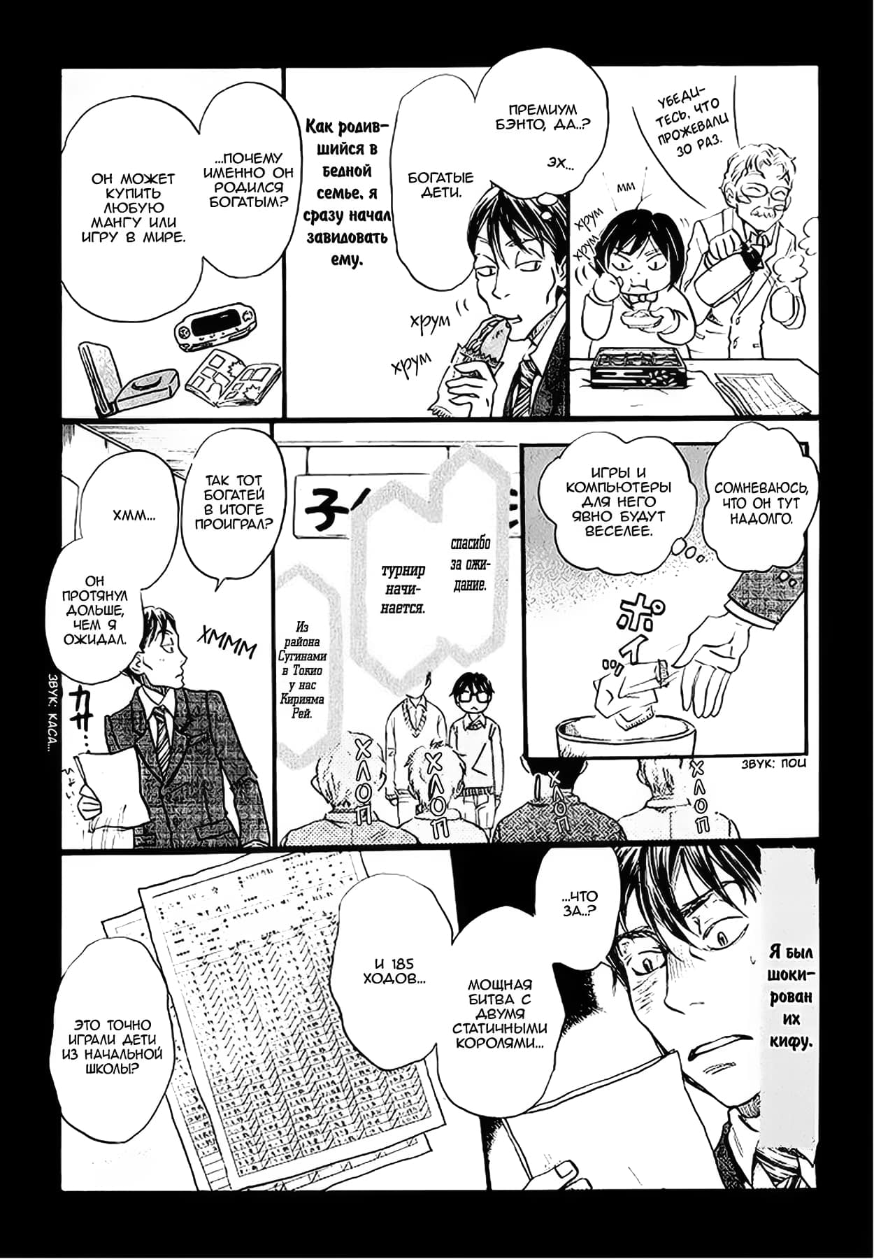 Read Мартовский лев Manga Online