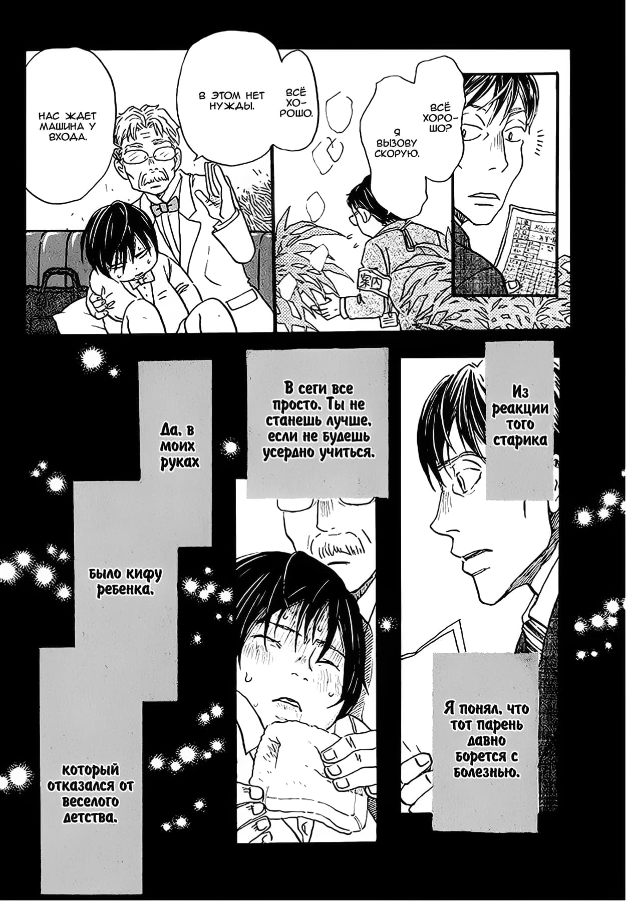 Read Мартовский лев Manga Online