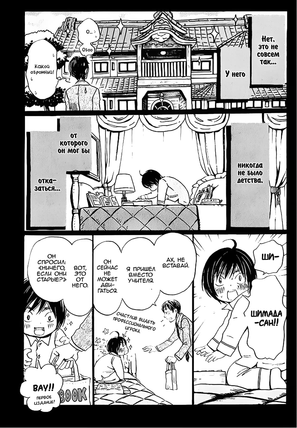 Read Мартовский лев Manga Online