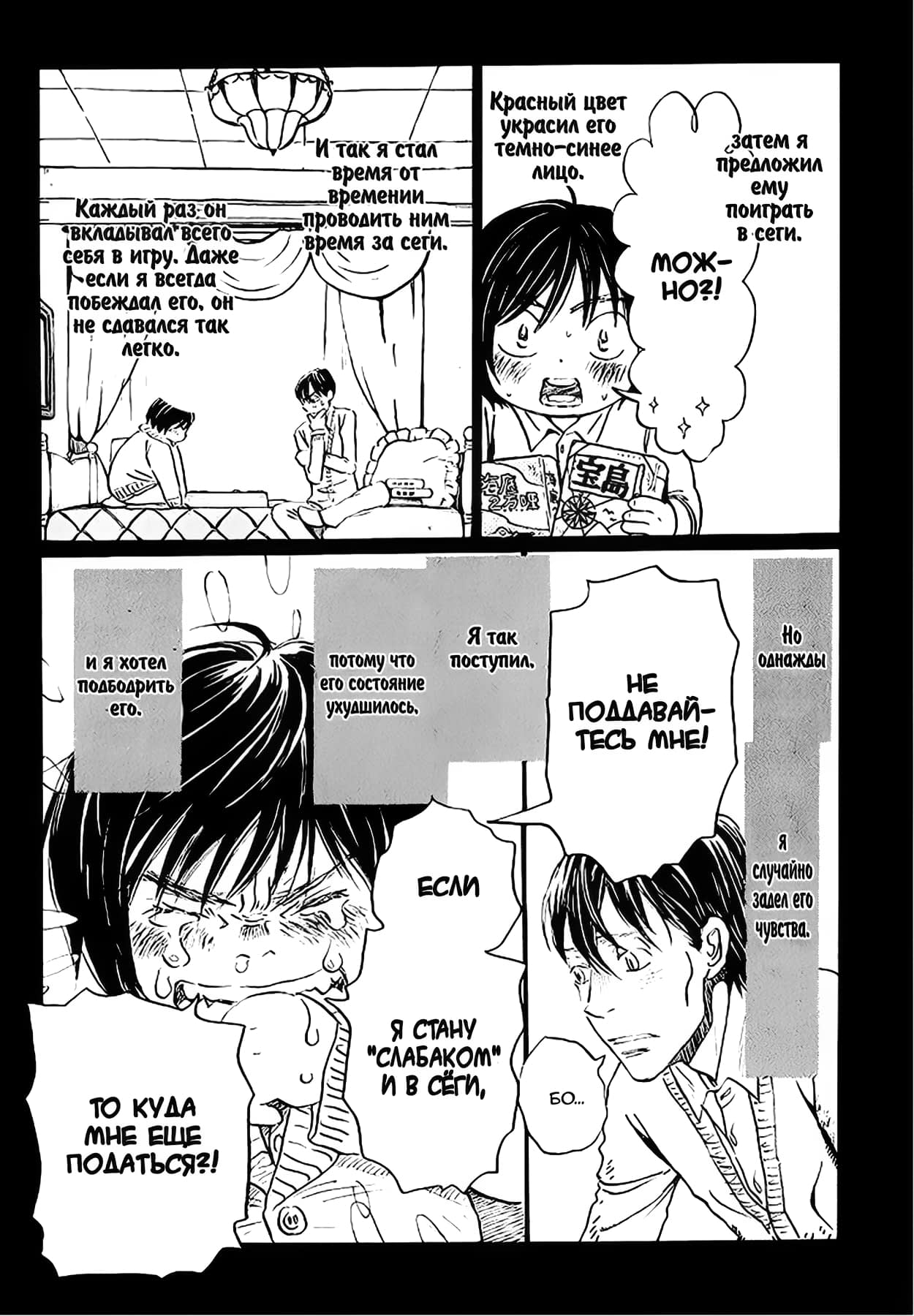 Read Мартовский лев Manga Online