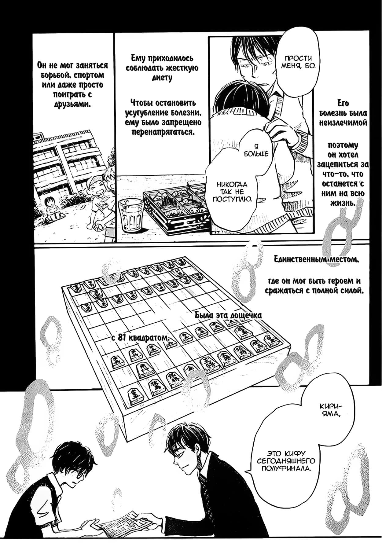 Read Мартовский лев Manga Online