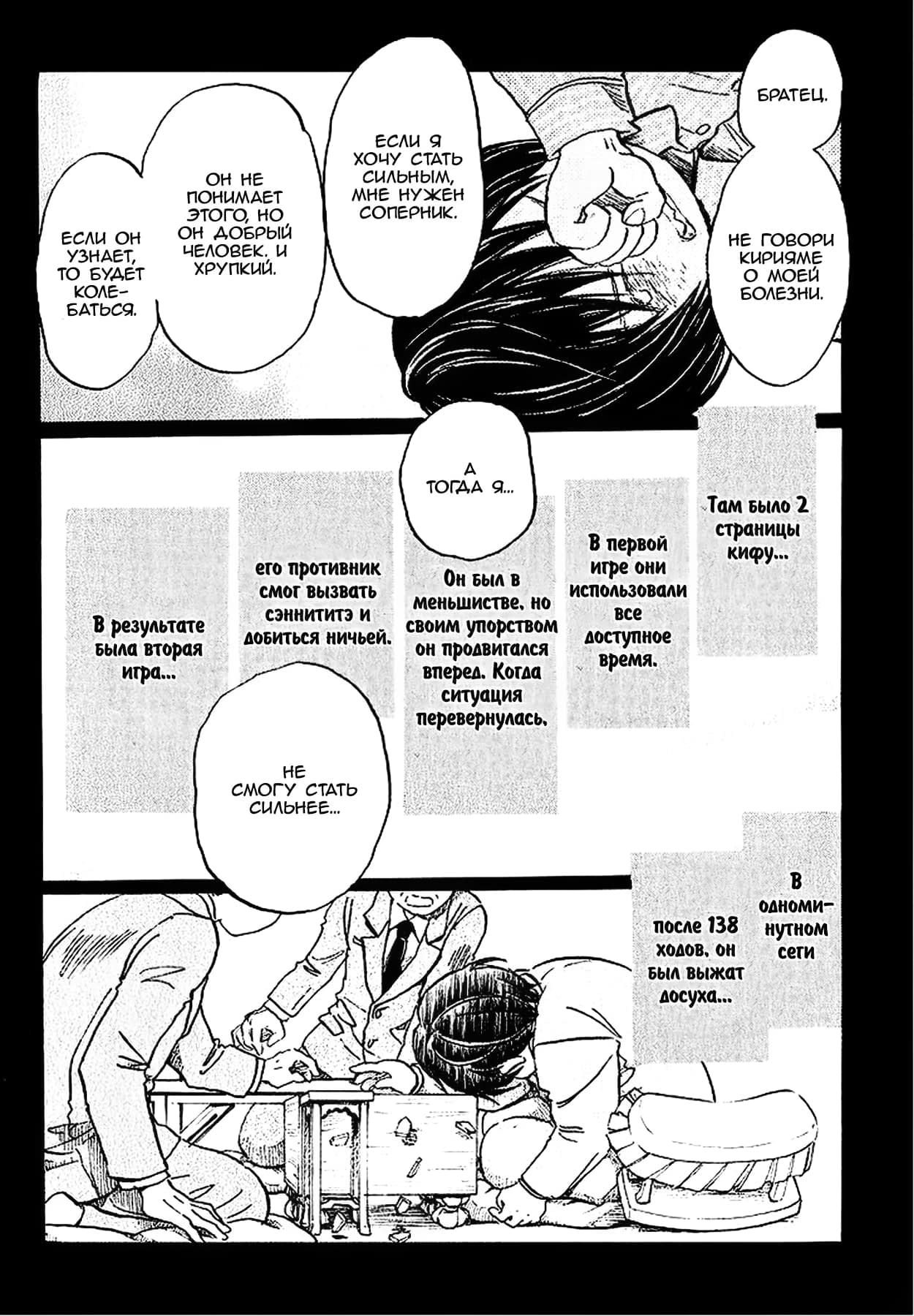 Read Мартовский лев Manga Online