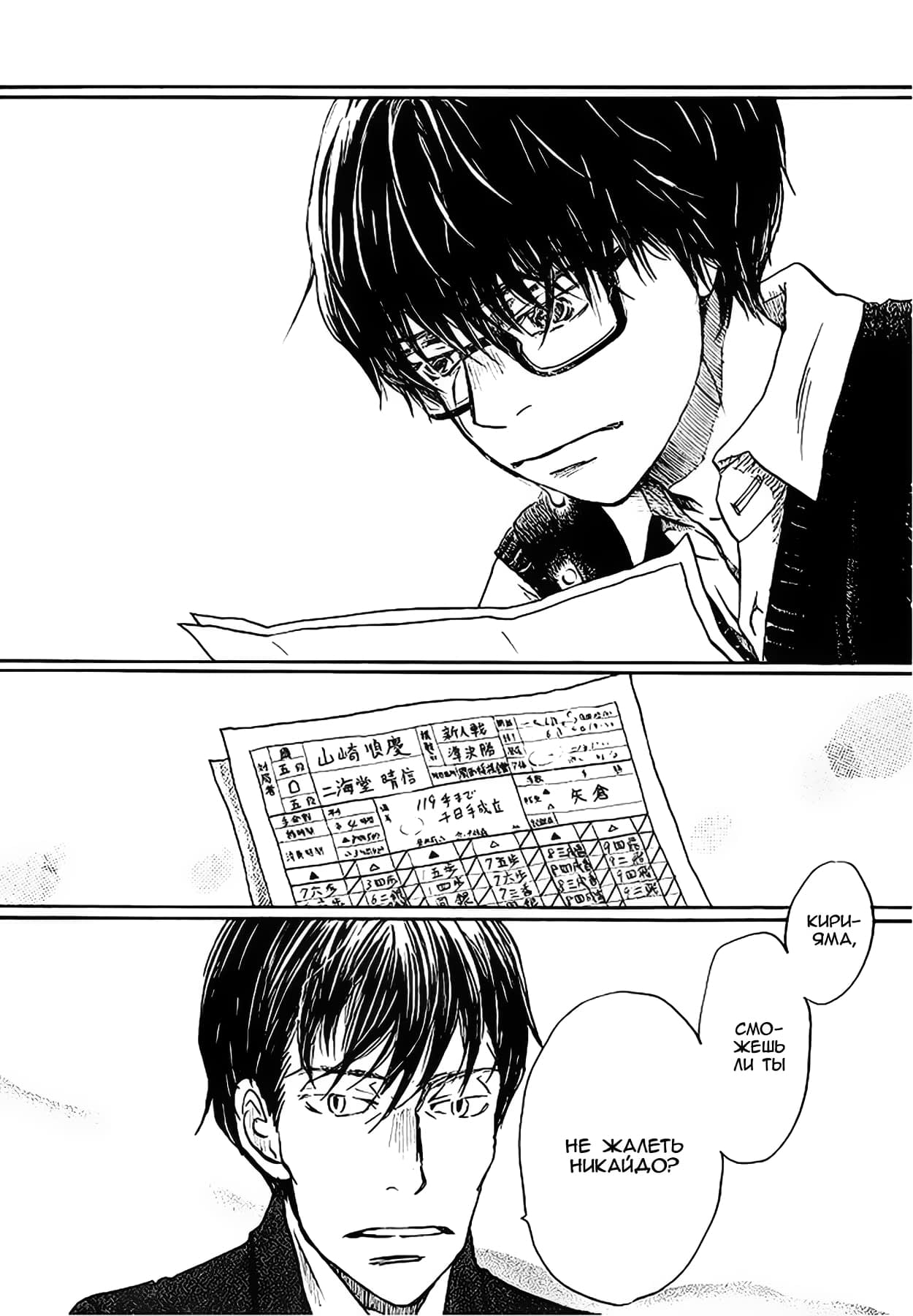 Read Мартовский лев Manga Online