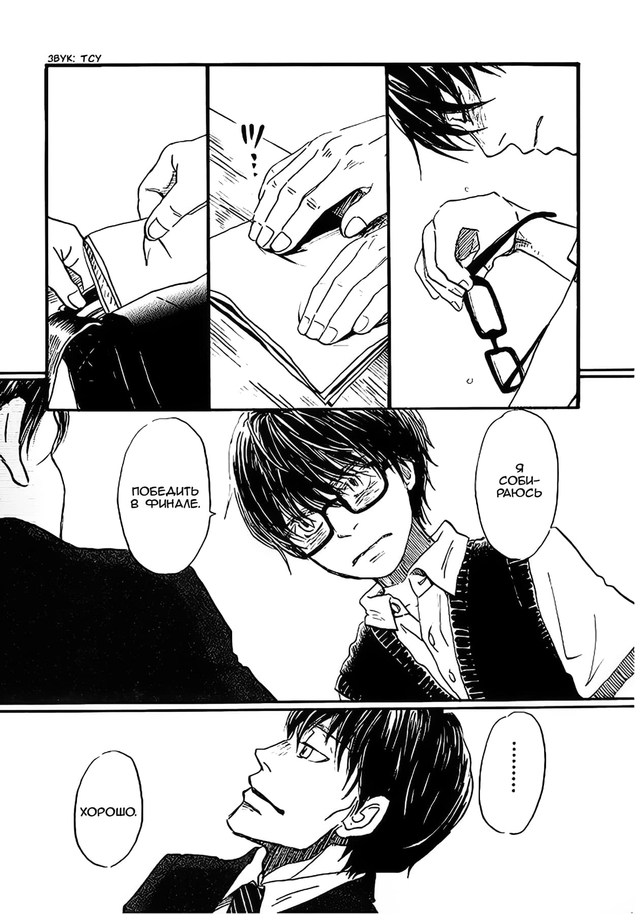 Read Мартовский лев Manga Online