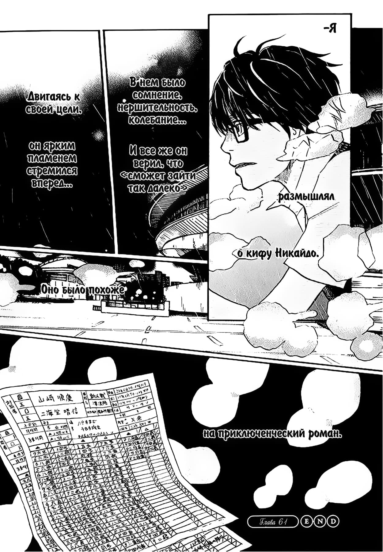 Read Мартовский лев Manga Online