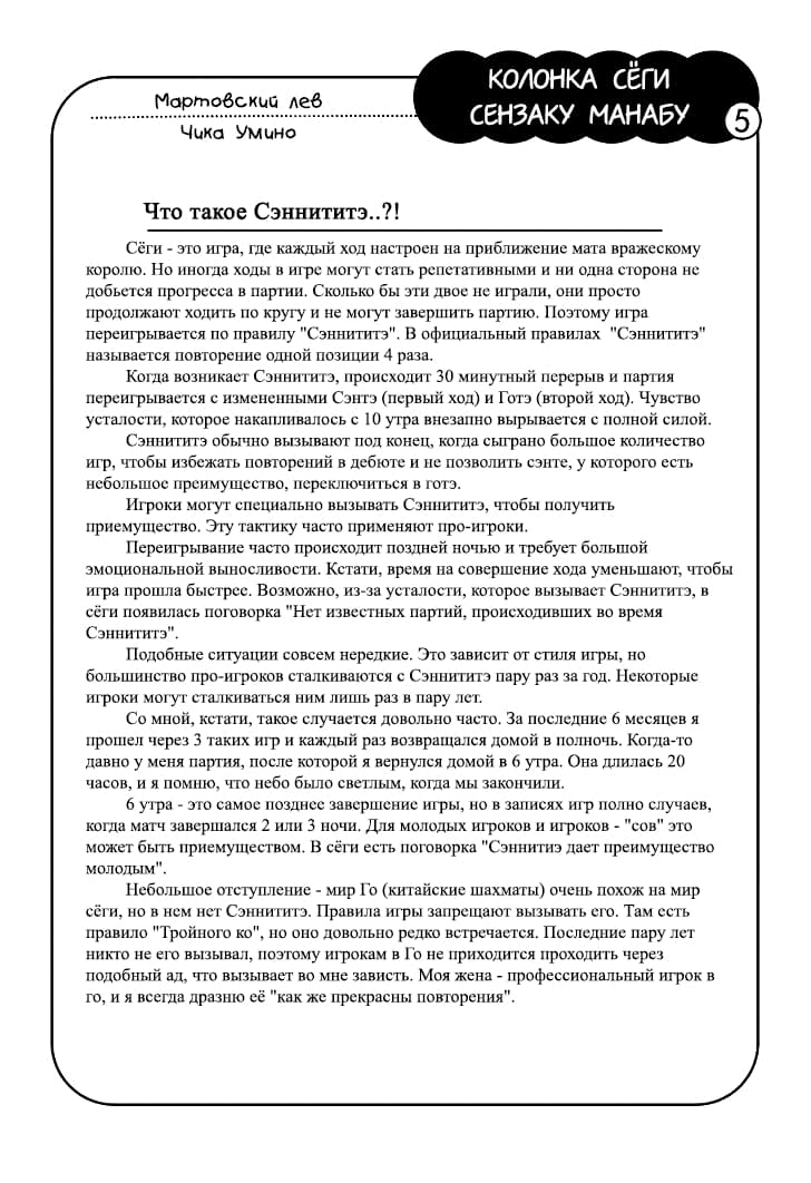 Read Мартовский лев Manga Online