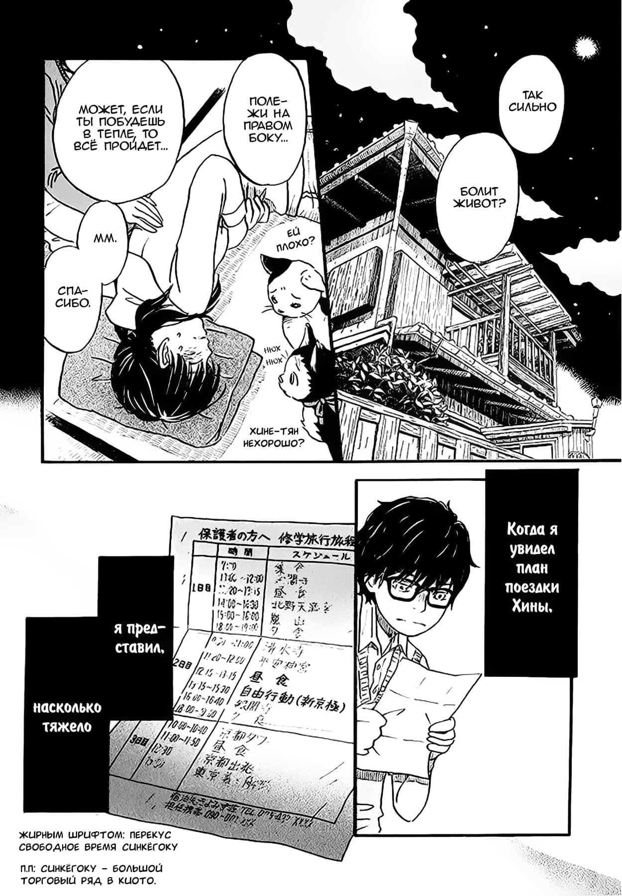 Read Мартовский лев Manga Online