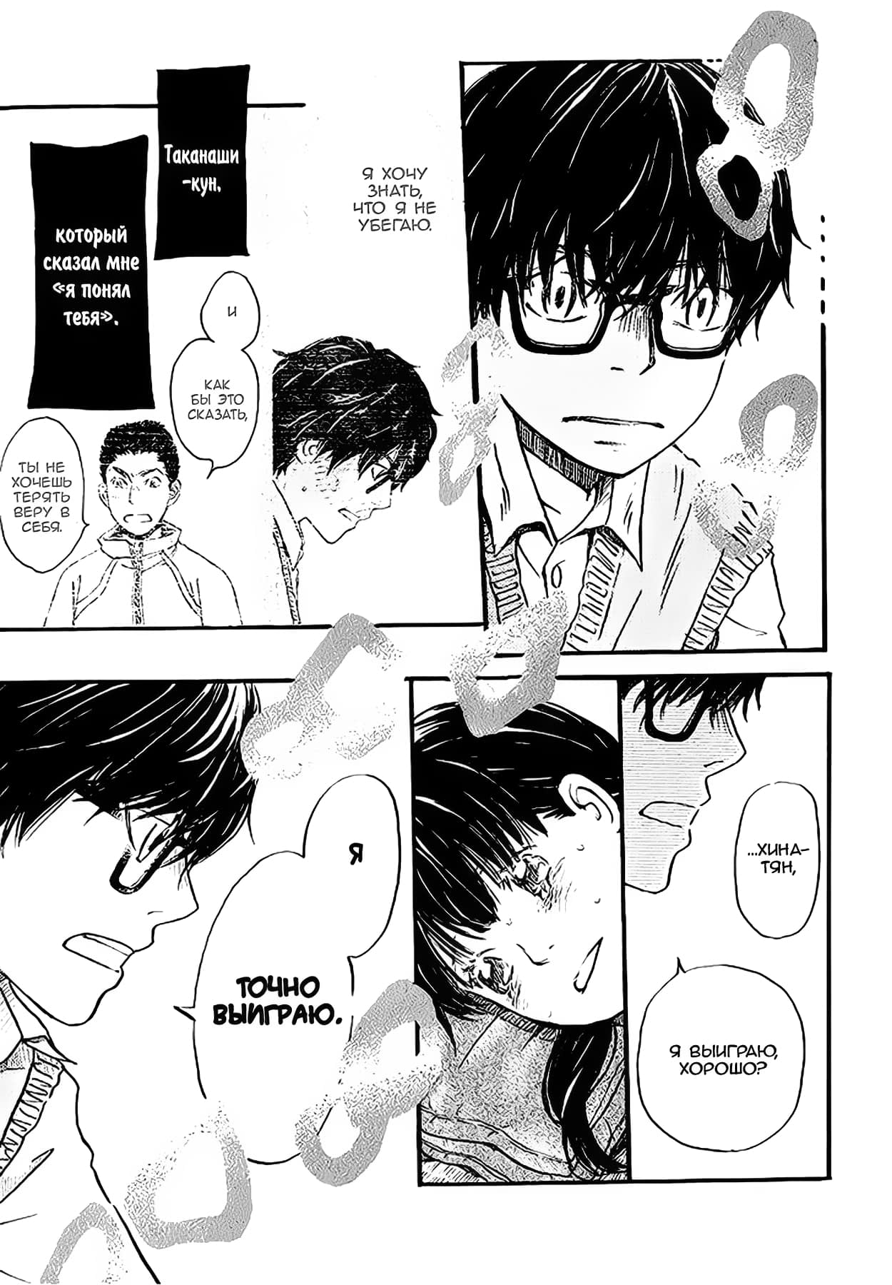 Read Мартовский лев Manga Online