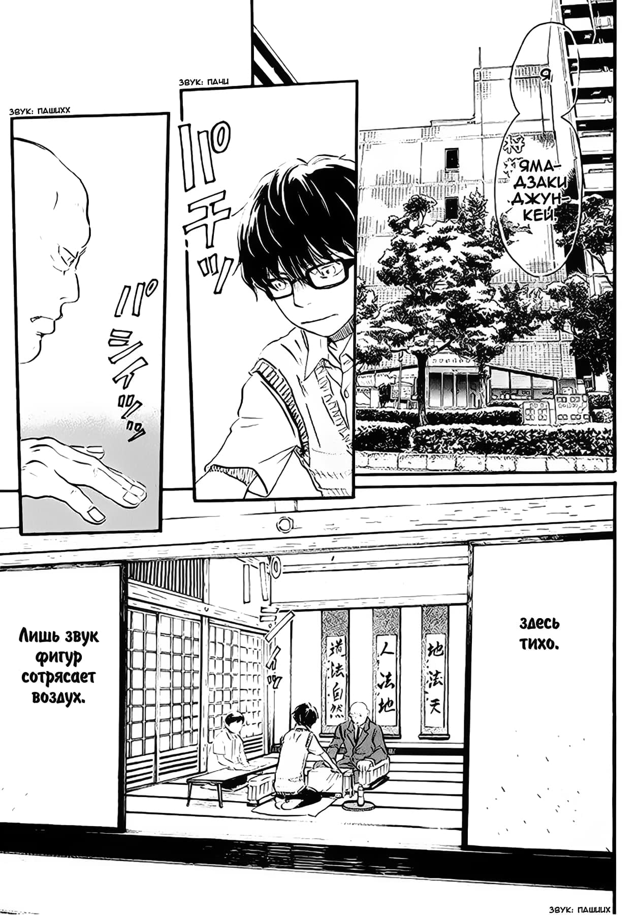 Read Мартовский лев Manga Online