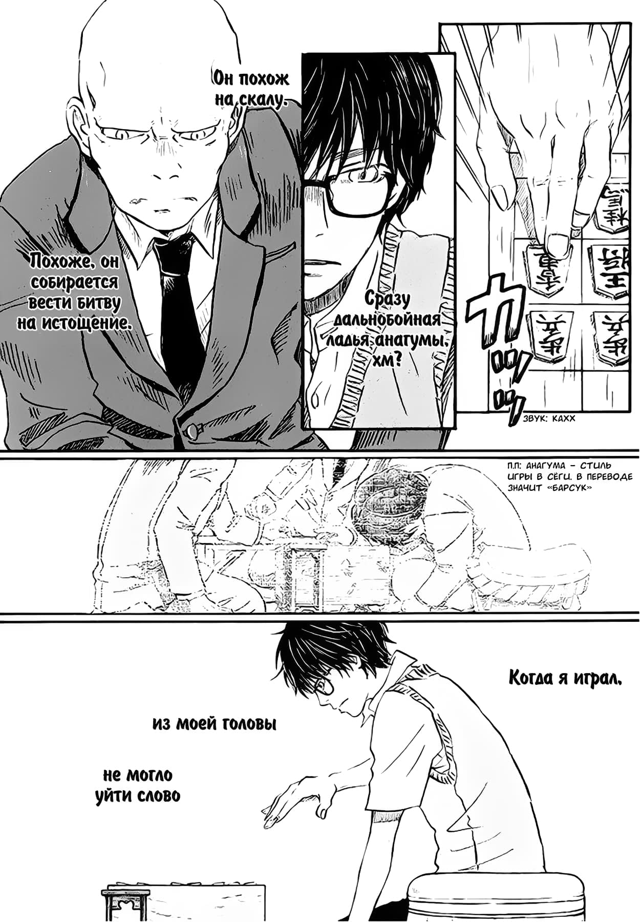 Read Мартовский лев Manga Online