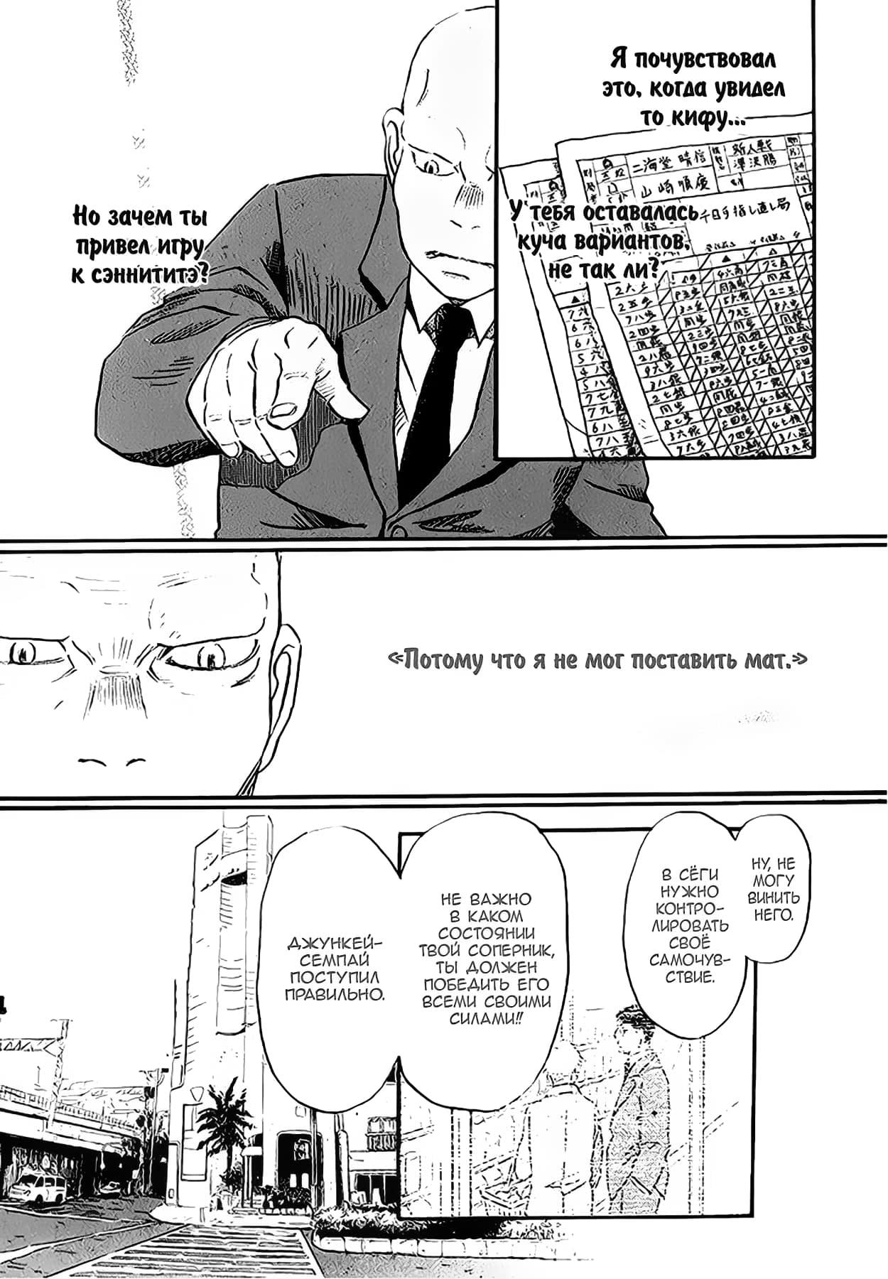 Read Мартовский лев Manga Online