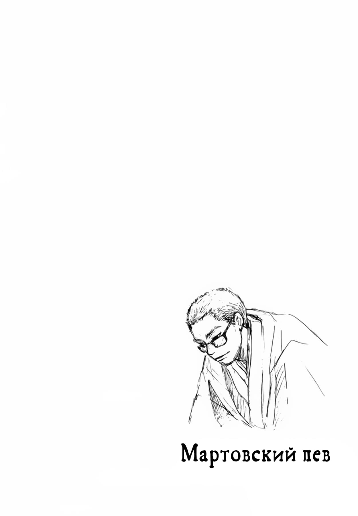 Read Мартовский лев Manga Online