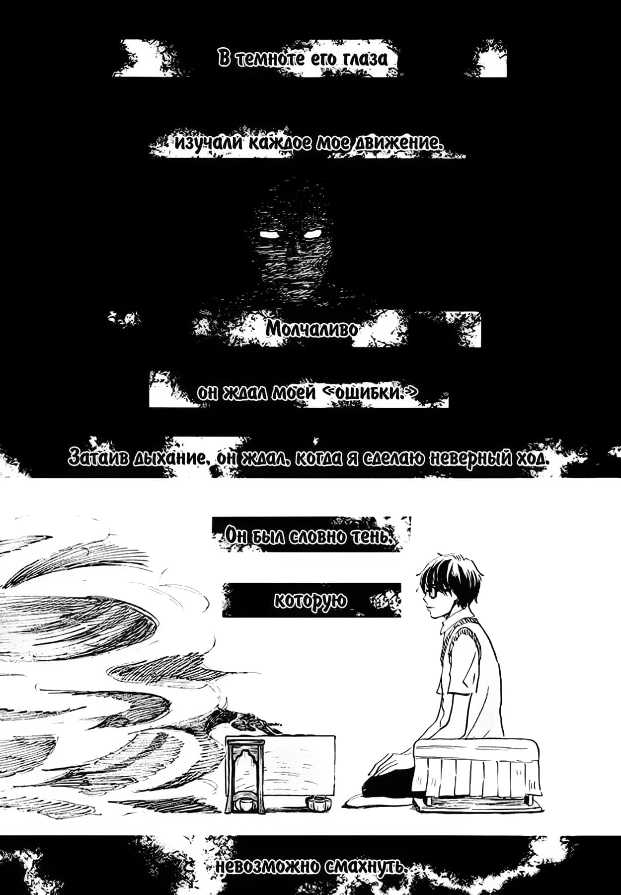 Read Мартовский лев Manga Online