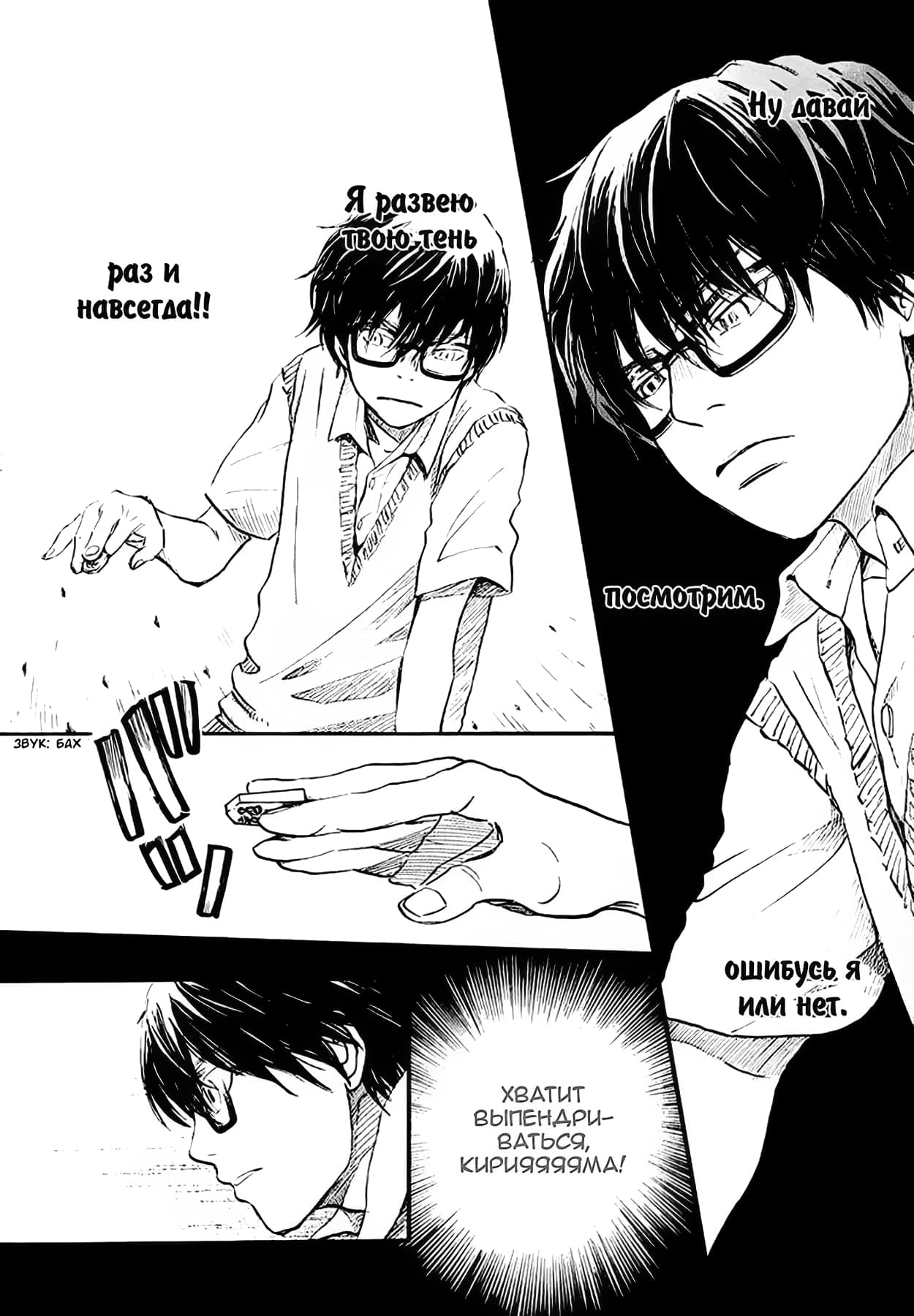 Read Мартовский лев Manga Online